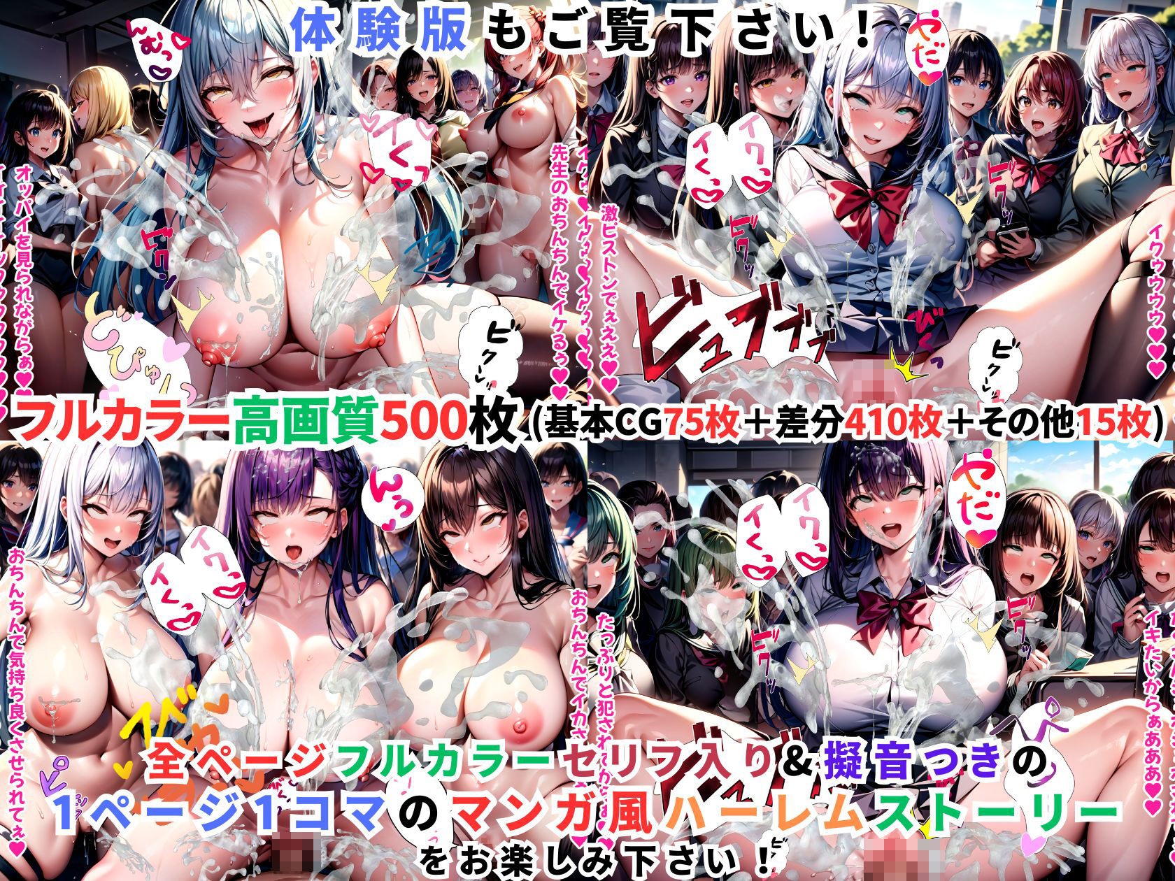 ムチムチ爆乳ハーレム〜ハメてもハメても終わらないむっちり巨乳JKだらけのハーレム学園生活〜【1ぺージ1コマのマンガ風完全ストーリー】 サンプル10ページ目
