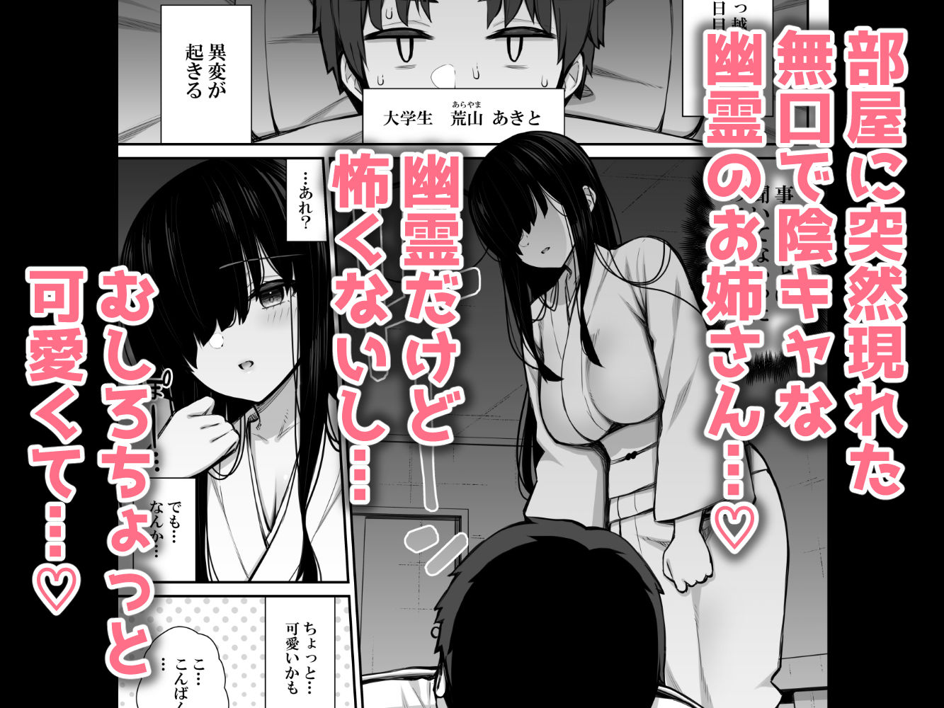 勝手に住みついてる陰キャ幽霊のカラダを好き勝手する話 サンプル2ページ目