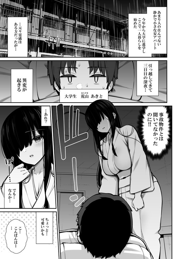 勝手に住みついてる陰キャ幽霊のカラダを好き勝手する話 サンプル6ページ目