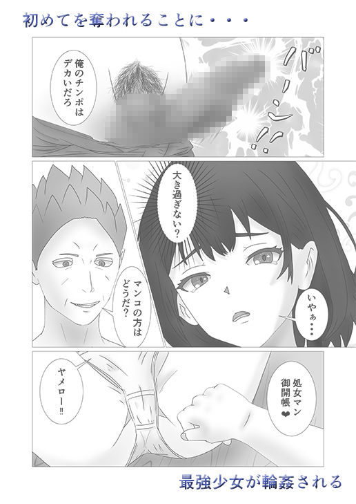 初堕ち Martial Arts Girl サンプル6ページ目