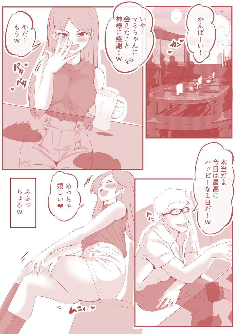 お財布くんにしようとしてメガネ野郎にハメられた話 サンプル1ページ目