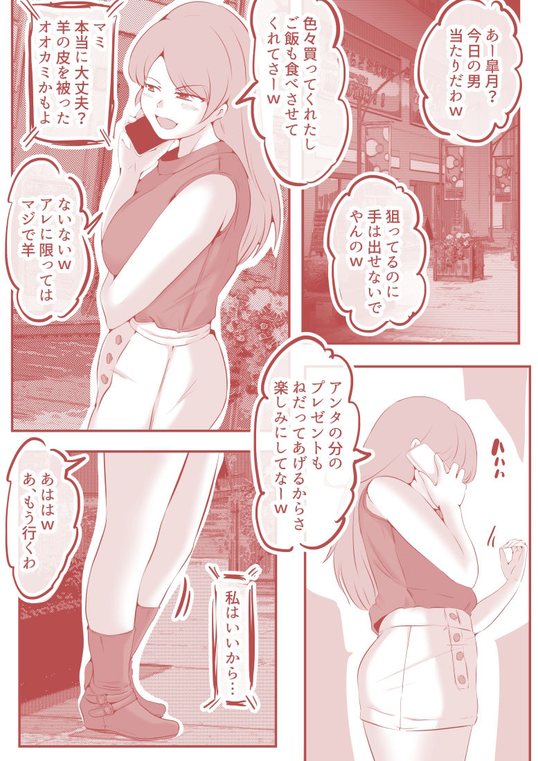 お財布くんにしようとしてメガネ野郎にハメられた話 サンプル3ページ目