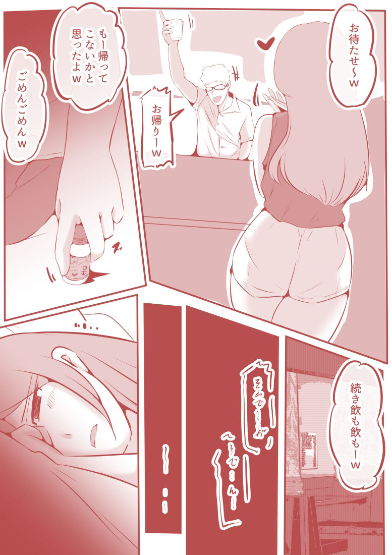 お財布くんにしようとしてメガネ野郎にハメられた話 サンプル4ページ目