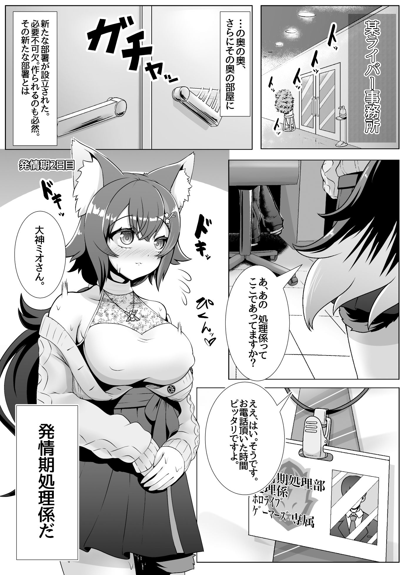 せんぞく！！発情期処理係 サンプル2ページ目
