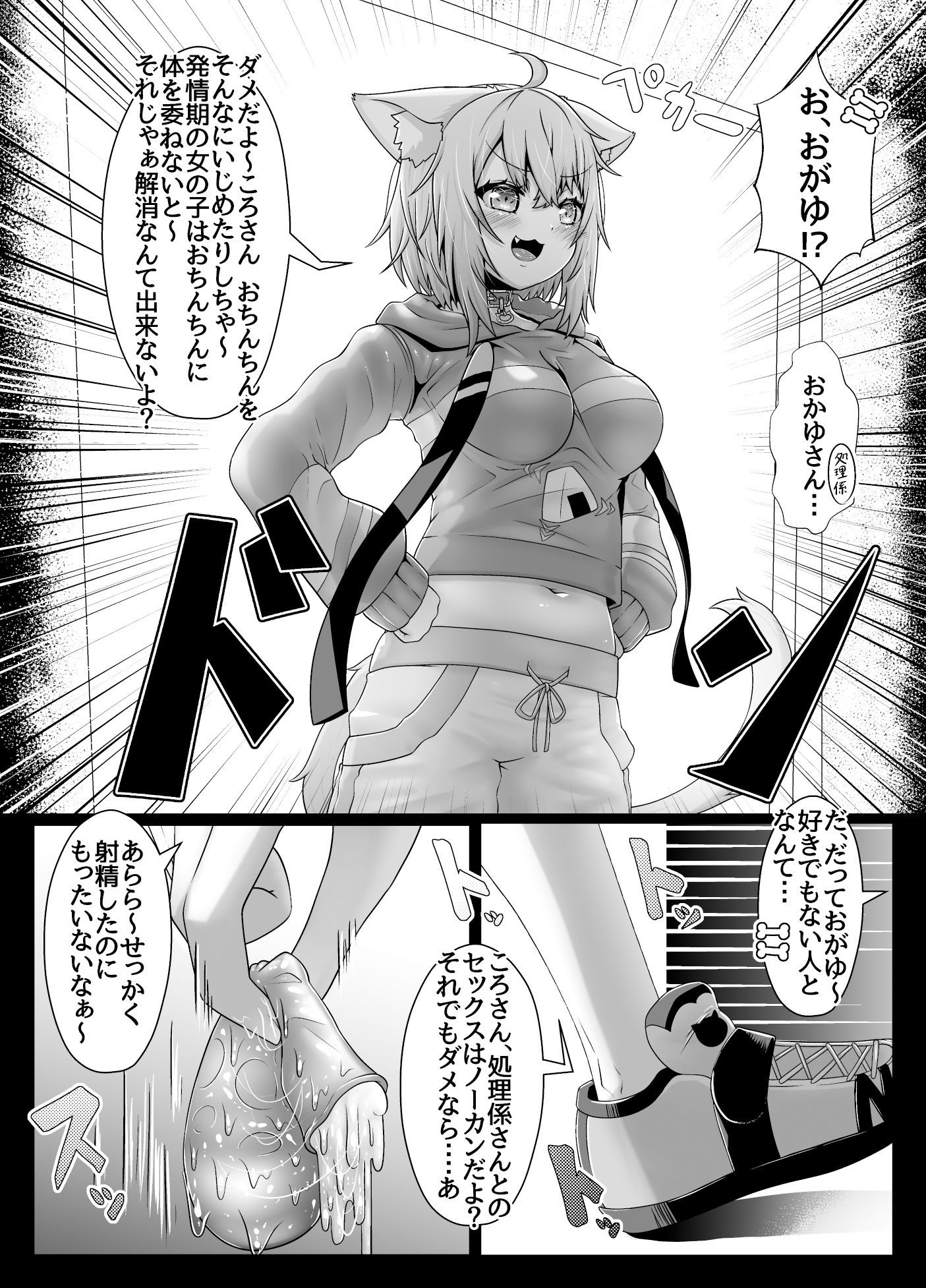 せんぞく！！発情期処理係 サンプル6ページ目