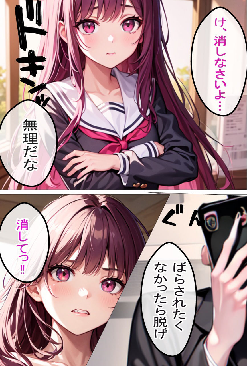 巨乳ギャルJKの教え子を角オナ画像で脅してSEXしてやった サンプル7ページ目