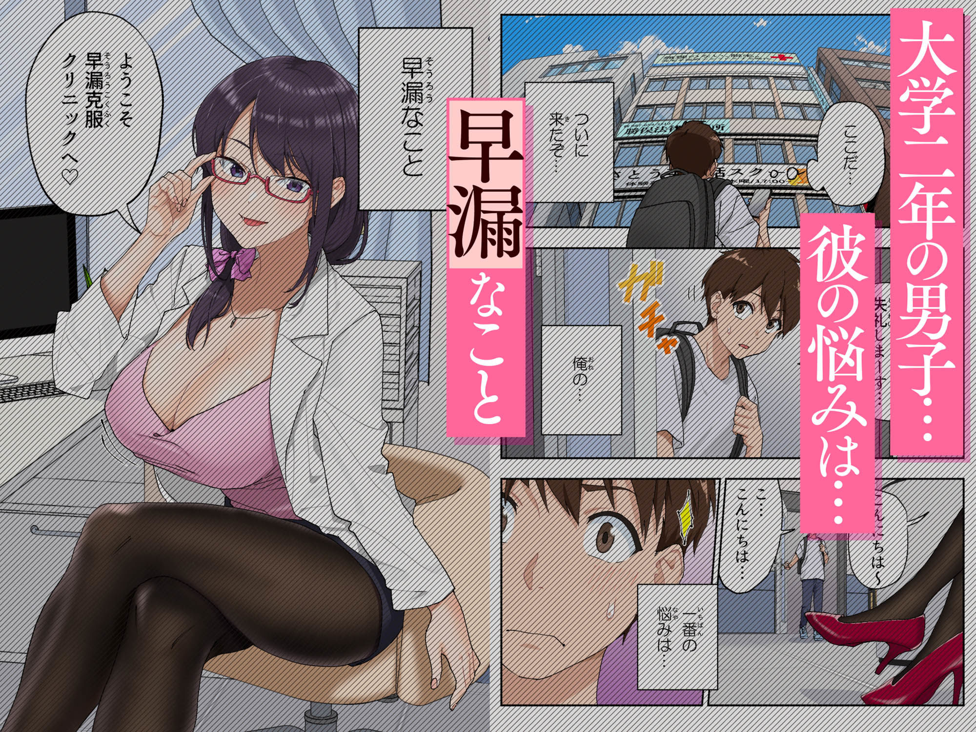 早漏克服クリニック サンプル2ページ目