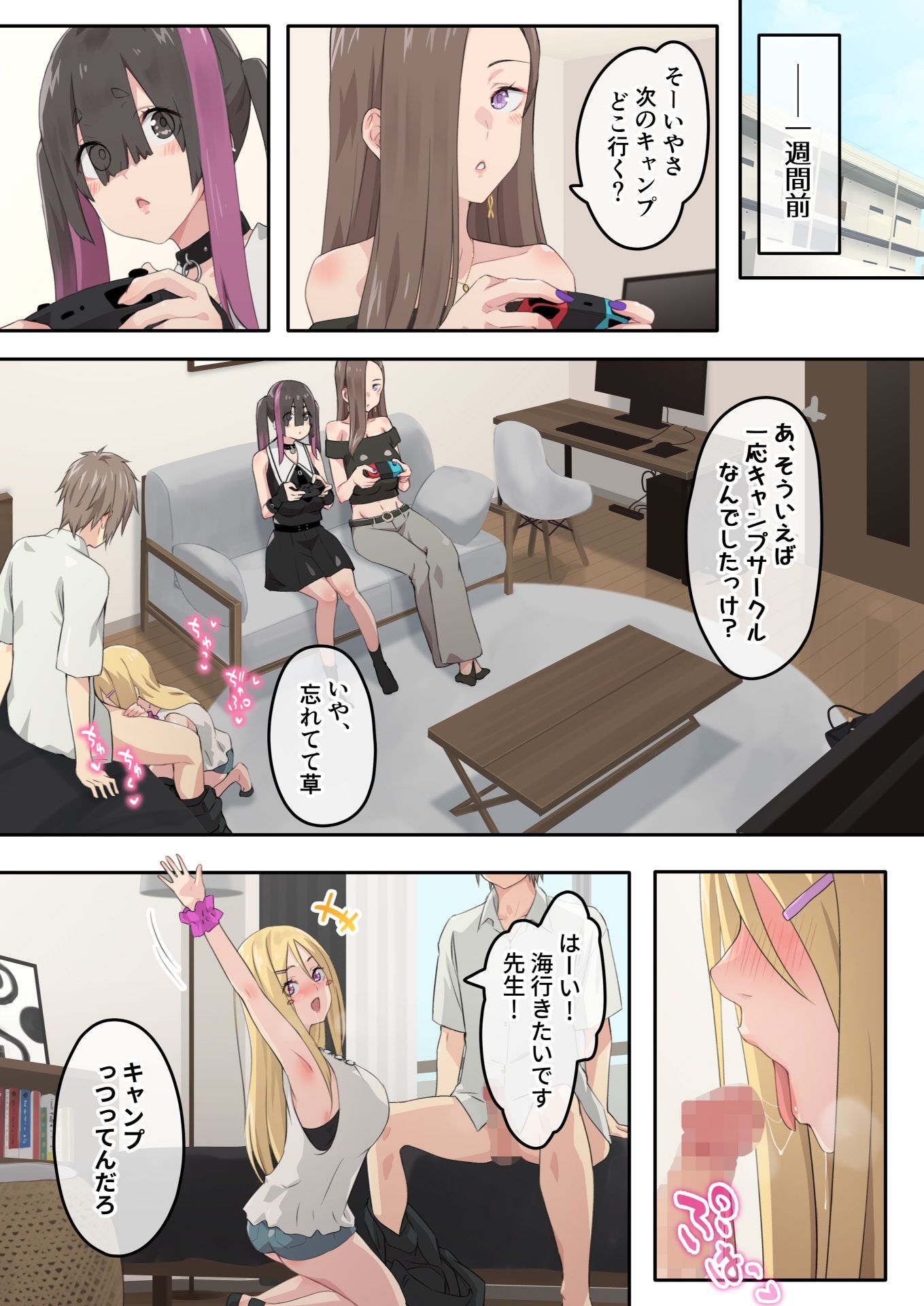 ぎゃるキャンv〜ヤリサーの美女3人とエロ目的で海へ行く話〜 サンプル1ページ目