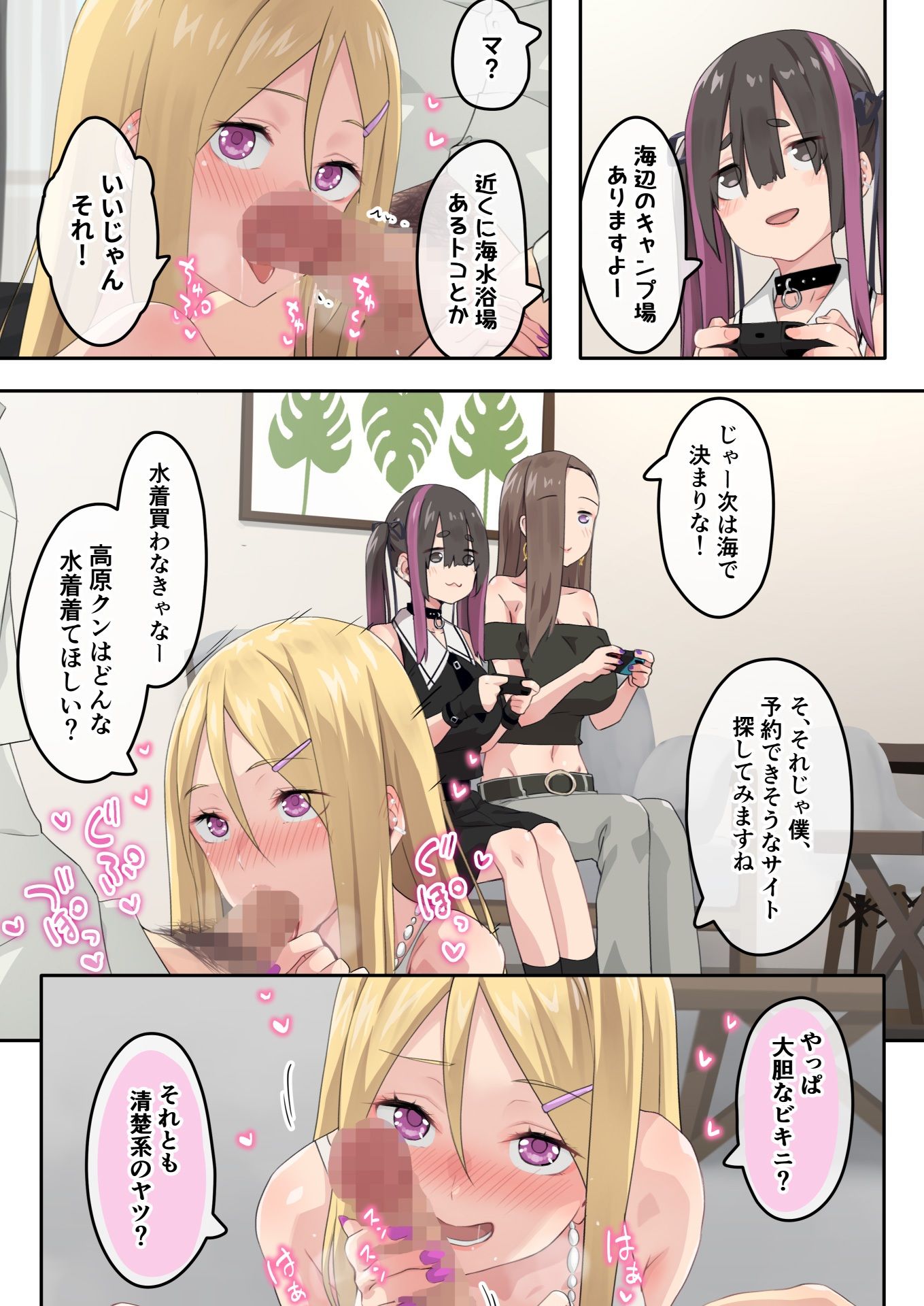 ぎゃるキャンv〜ヤリサーの美女3人とエロ目的で海へ行く話〜 サンプル2ページ目