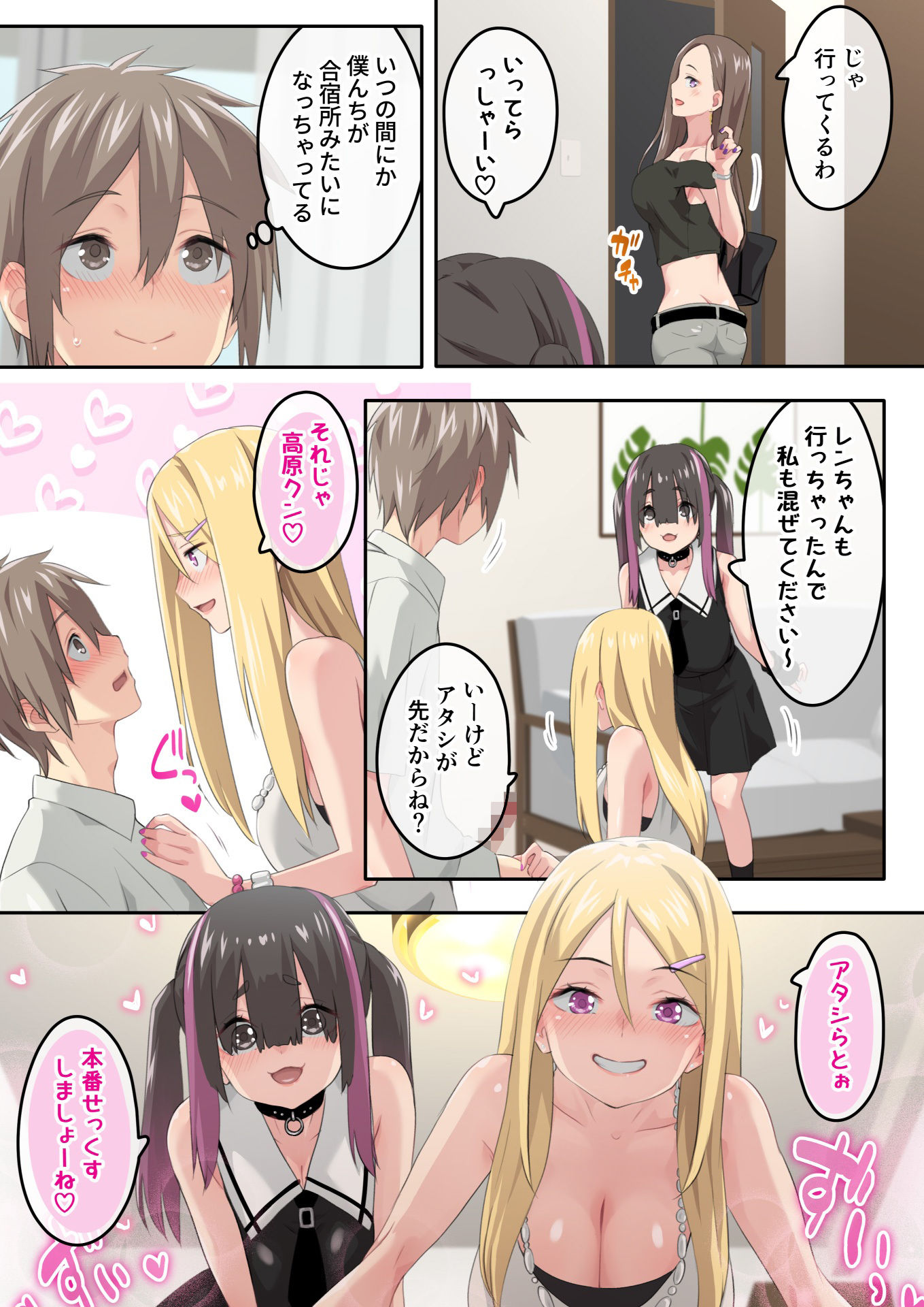 ぎゃるキャンv〜ヤリサーの美女3人とエロ目的で海へ行く話〜 サンプル4ページ目