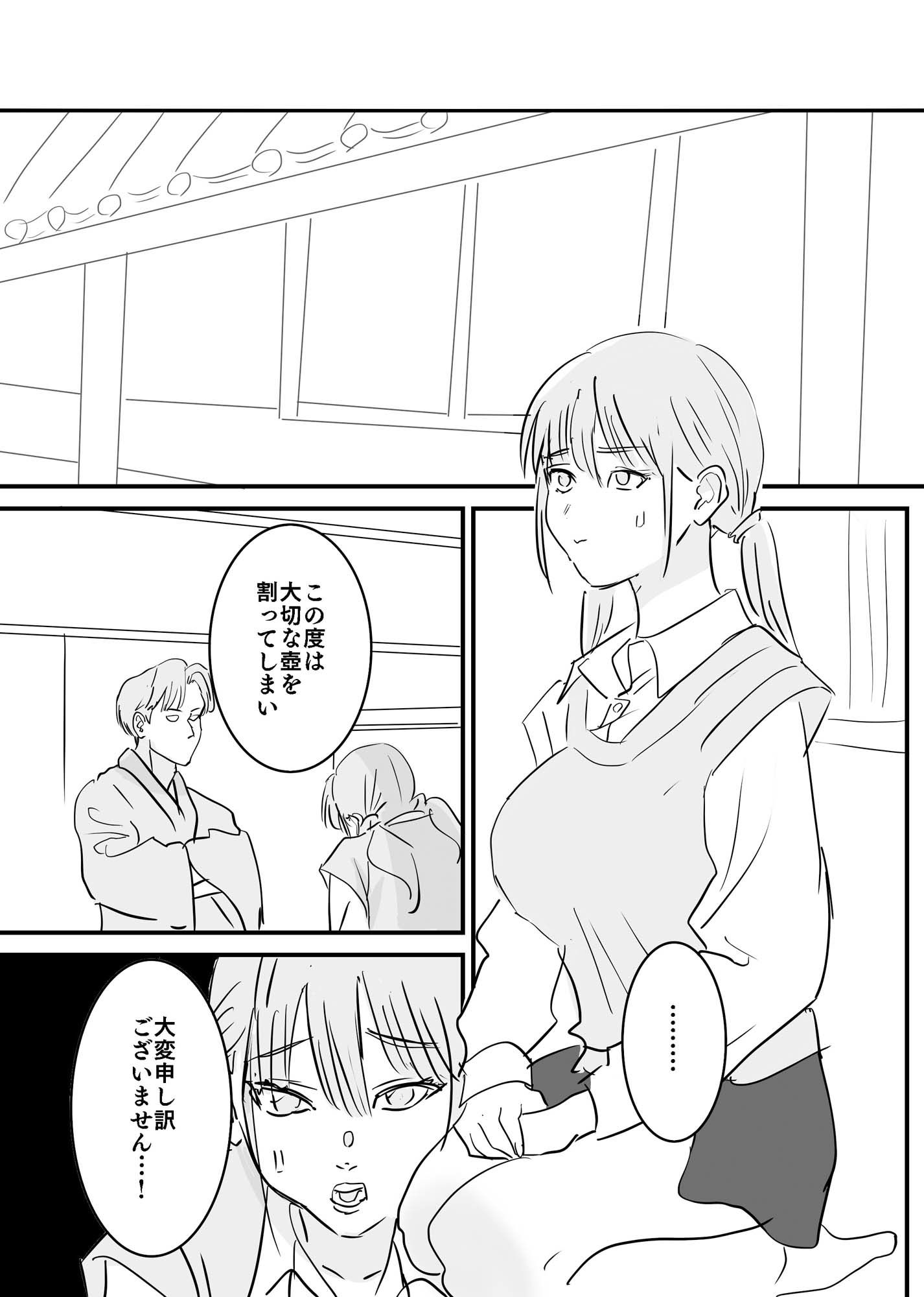 壺とJKとごめんなさいSEX サンプル1ページ目