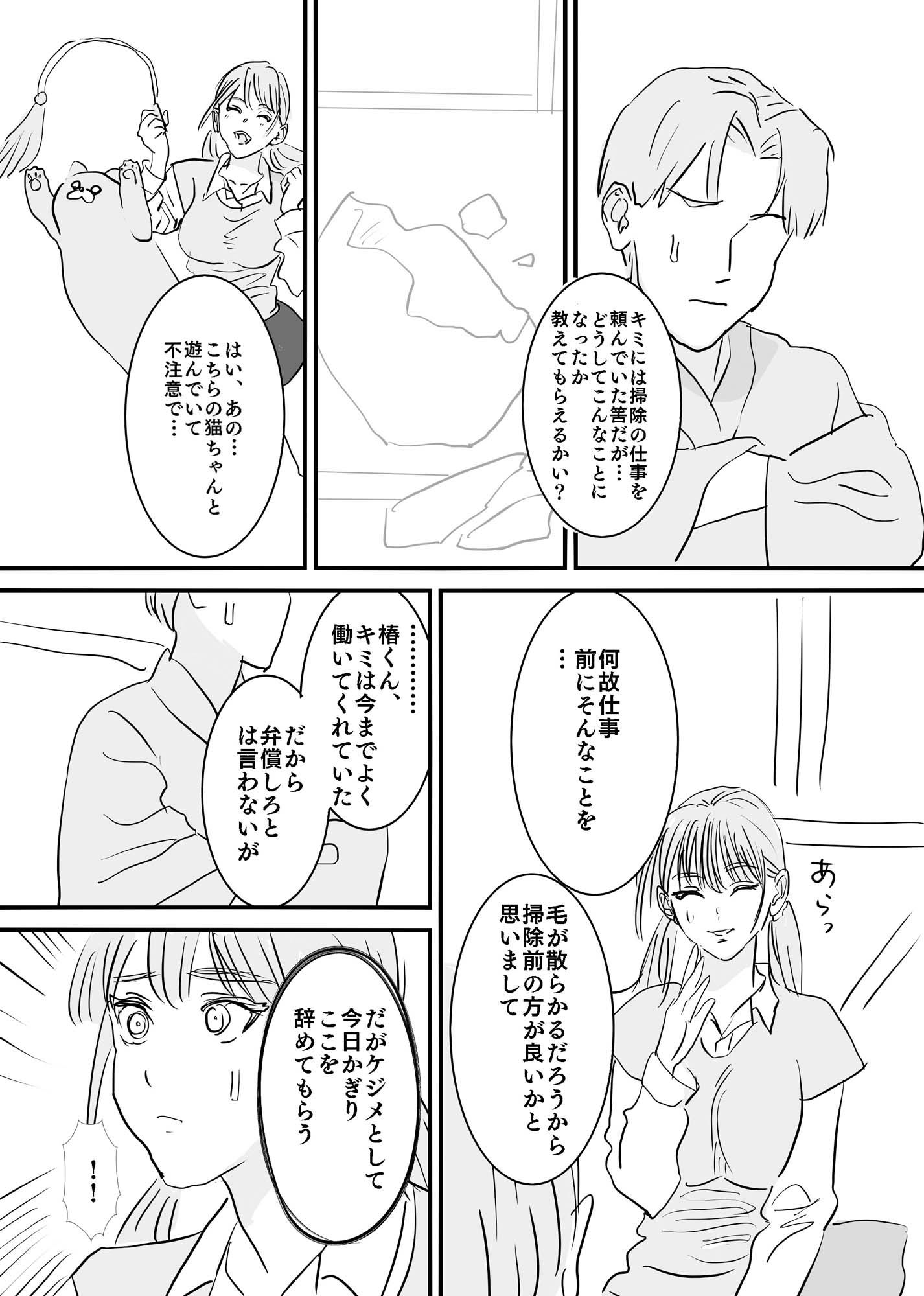 壺とJKとごめんなさいSEX サンプル2ページ目