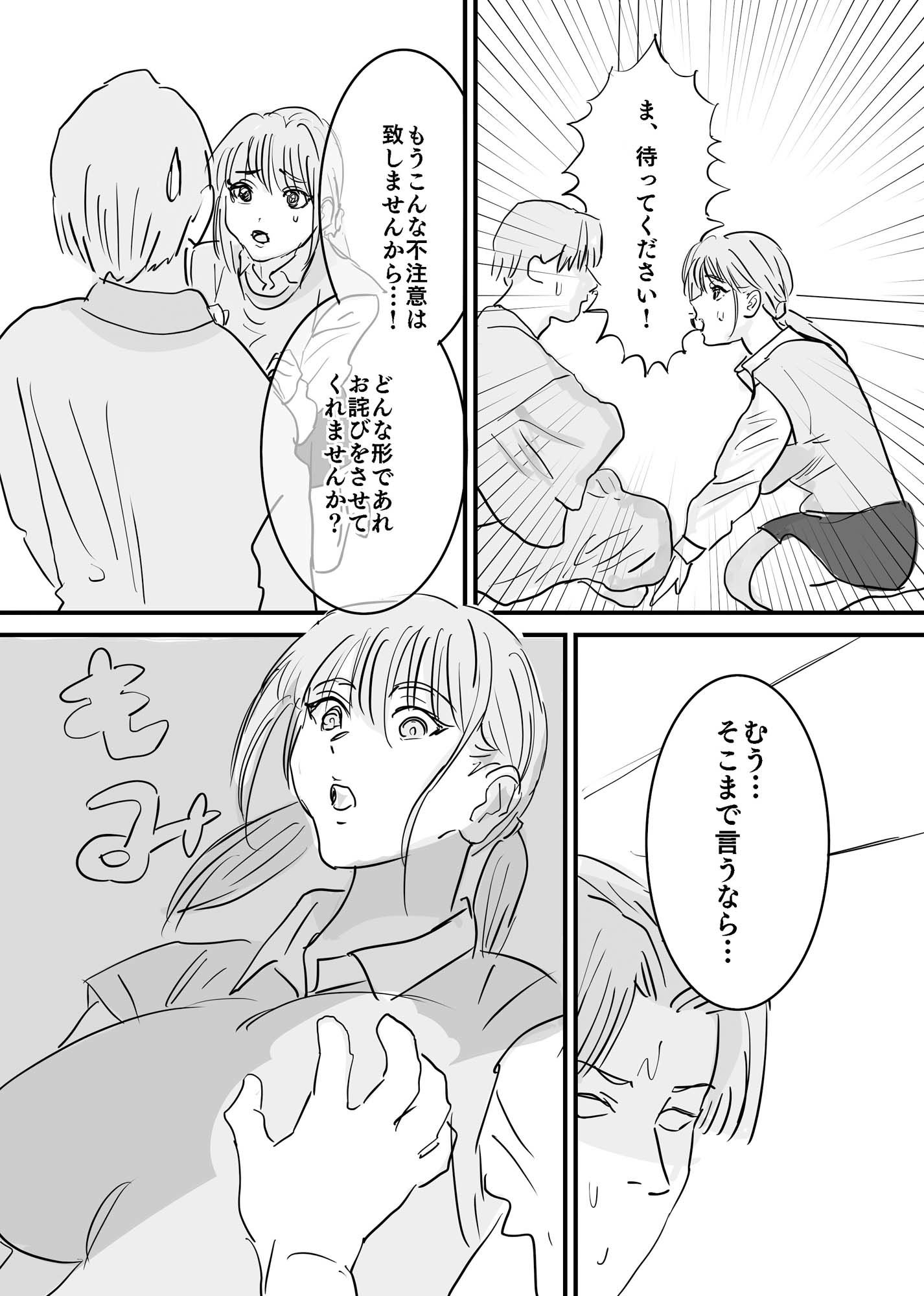 壺とJKとごめんなさいSEX サンプル3ページ目