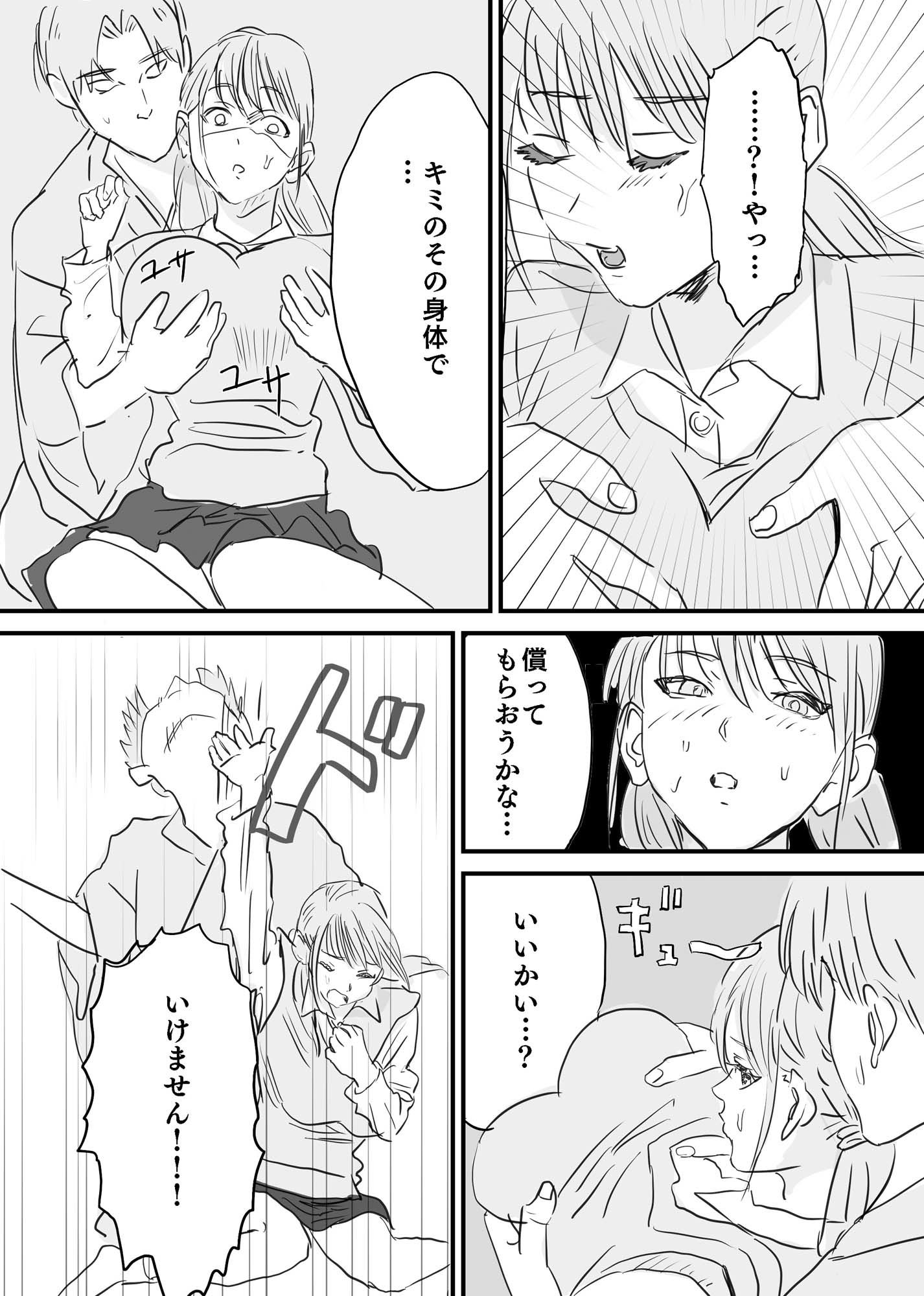 壺とJKとごめんなさいSEX サンプル4ページ目