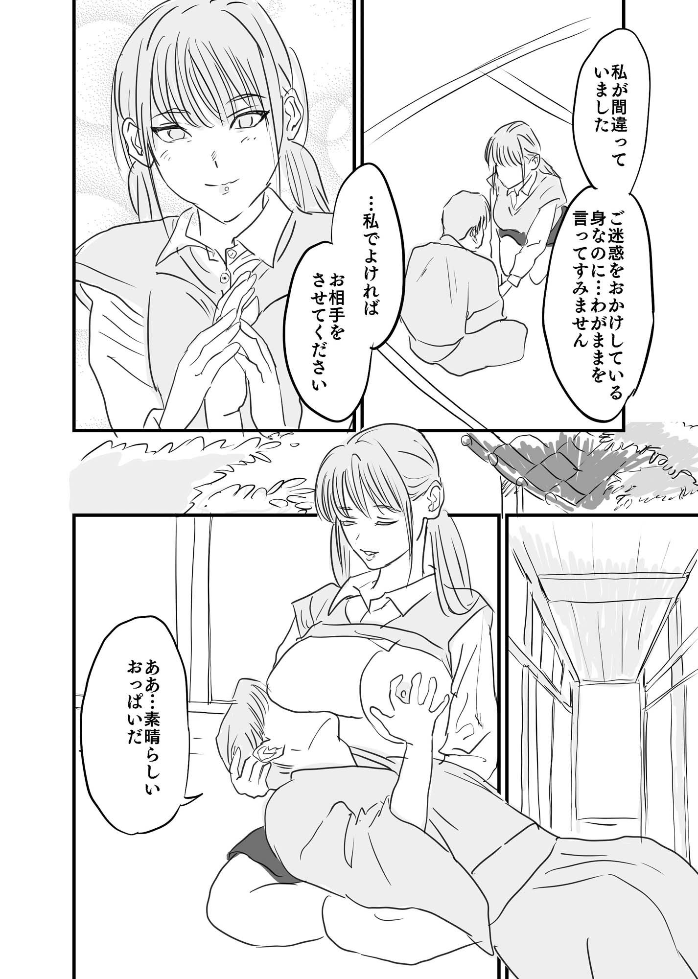 壺とJKとごめんなさいSEX サンプル6ページ目