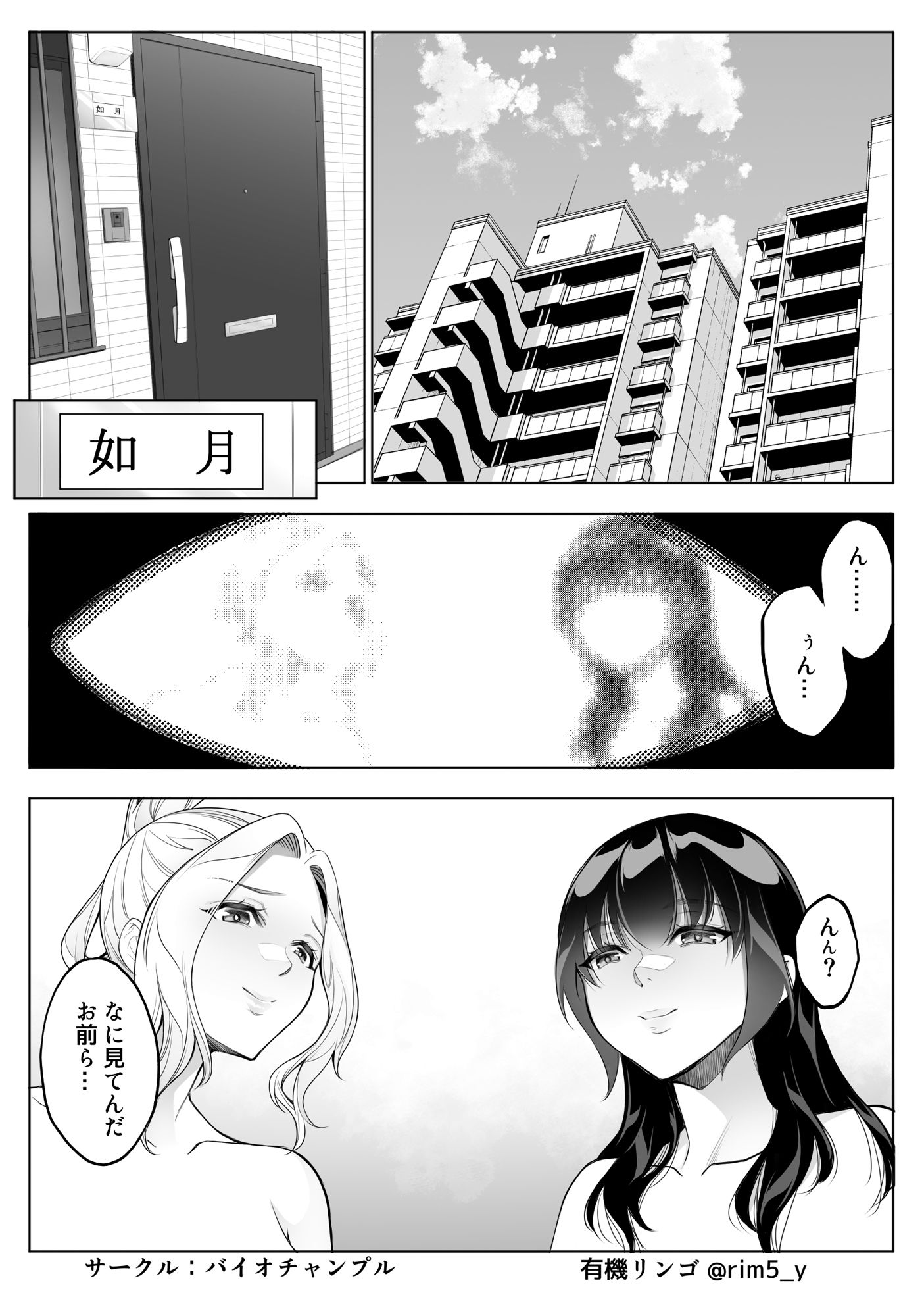 強気な彼女は罵りながら…NTR 番外:逆襲編 サンプル3ページ目