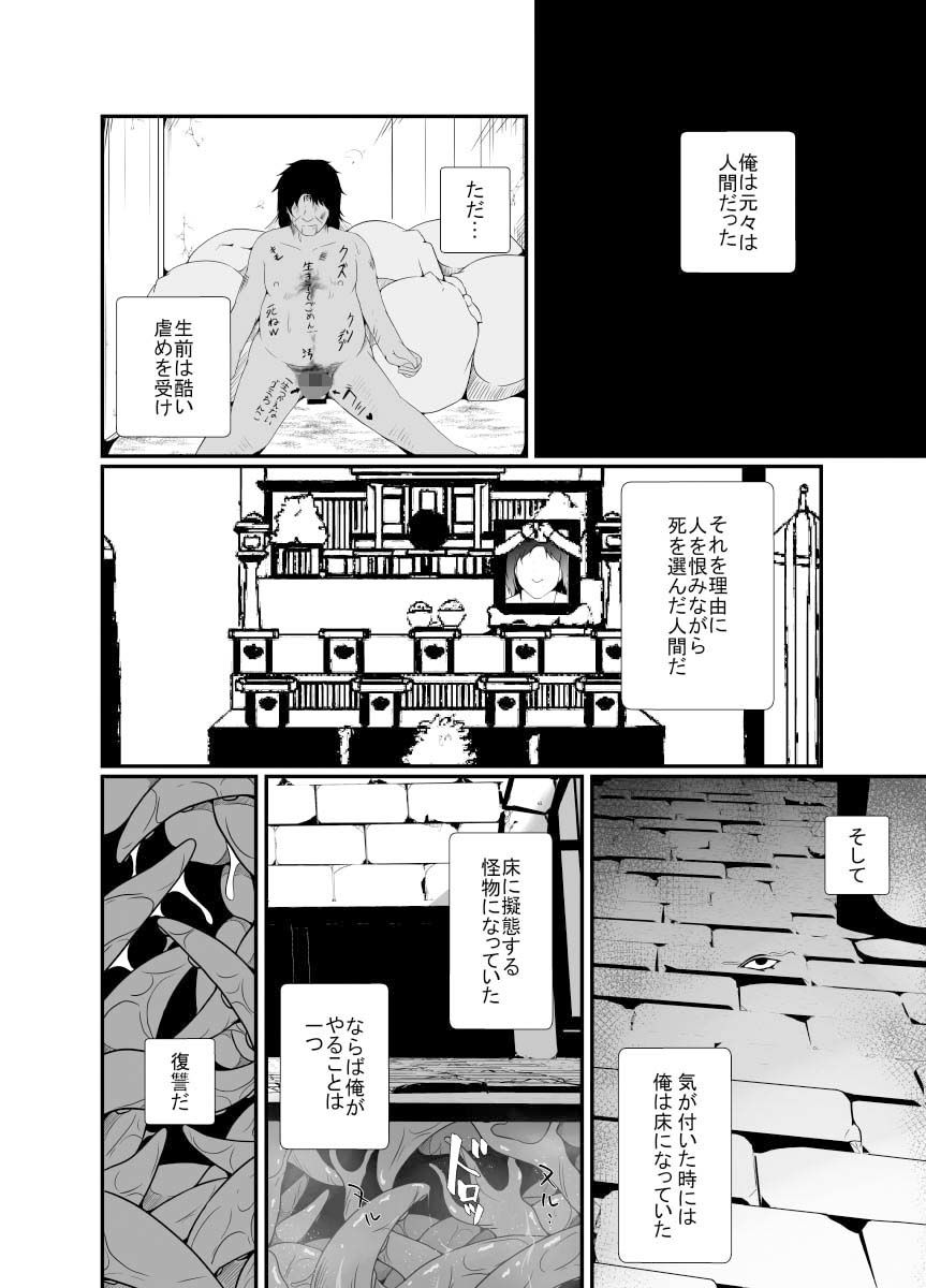 感覚遮断の床に転生したので サンプル1ページ目