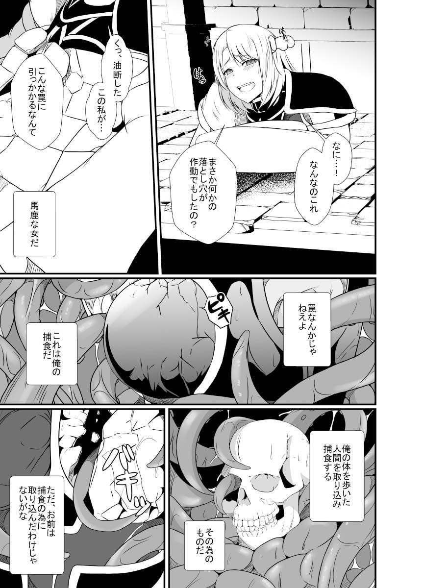 感覚遮断の床に転生したので サンプル4ページ目