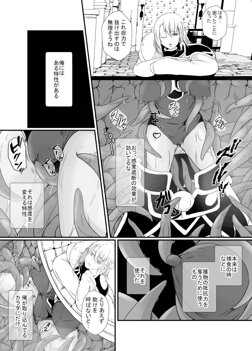 感覚遮断の床に転生したので サンプル5ページ目