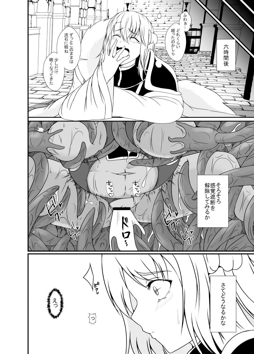 感覚遮断の床に転生したので サンプル7ページ目
