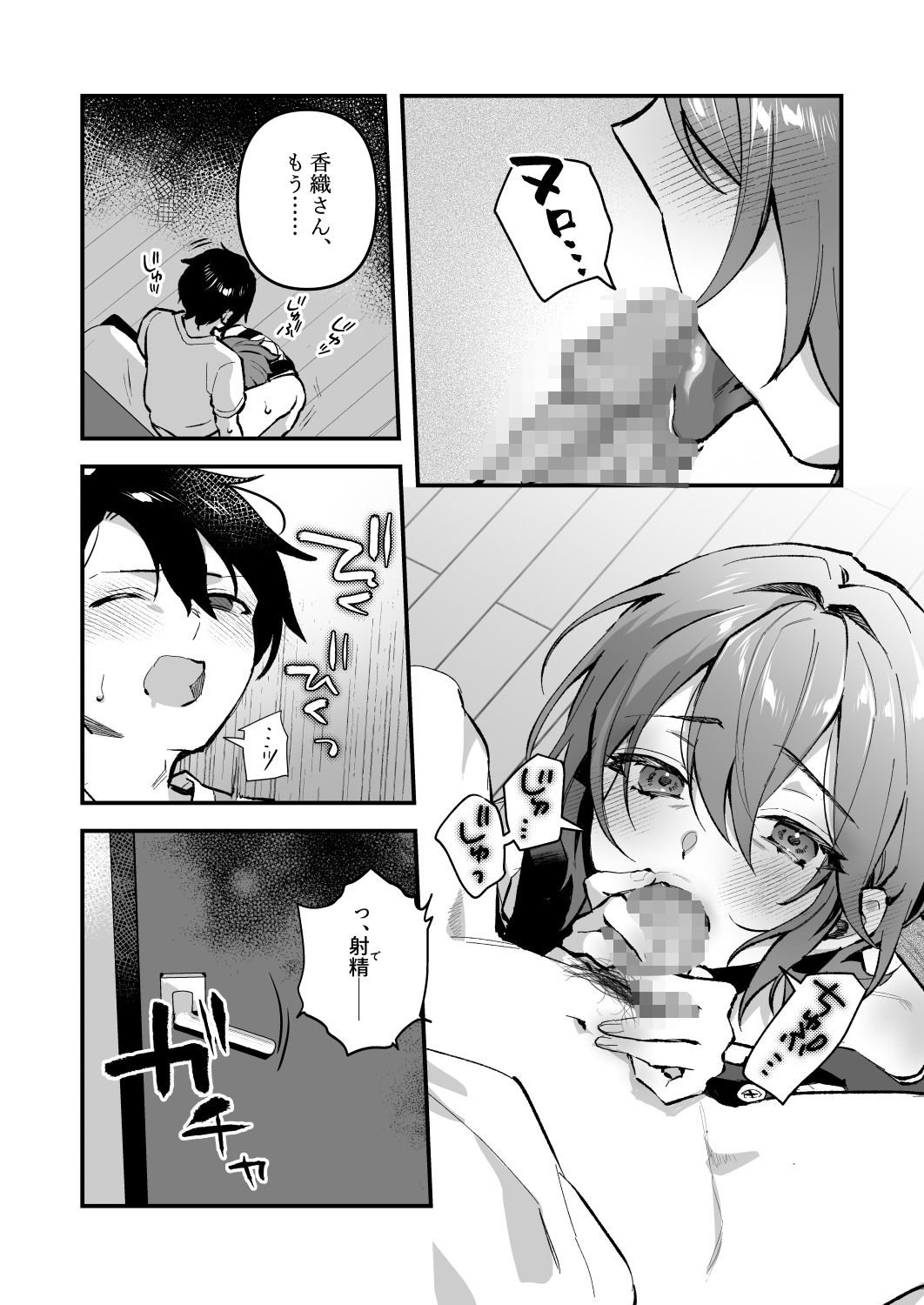 夜月姉妹の非常食4 サンプル2ページ目