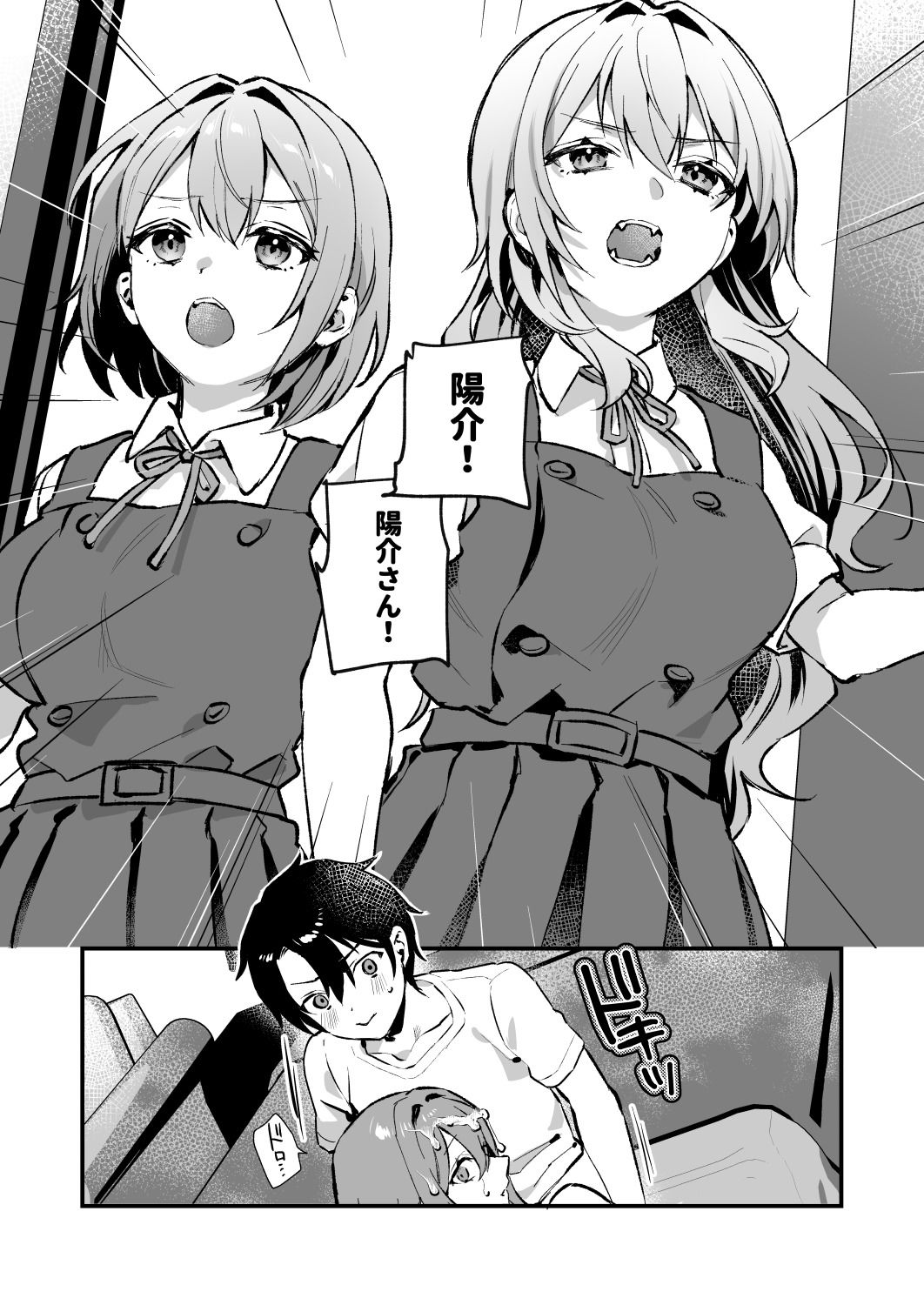 夜月姉妹の非常食4 サンプル3ページ目