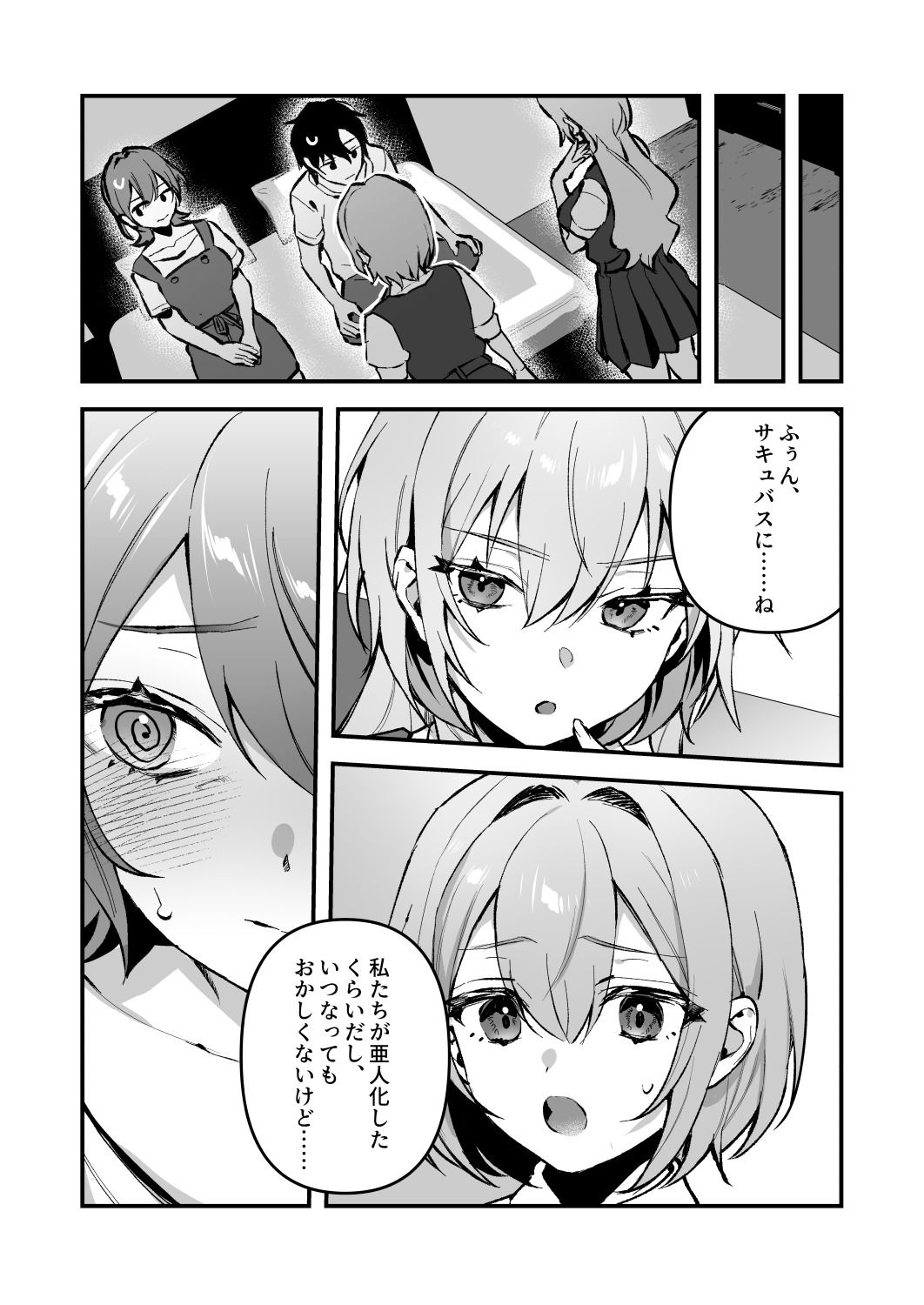 夜月姉妹の非常食4 サンプル4ページ目