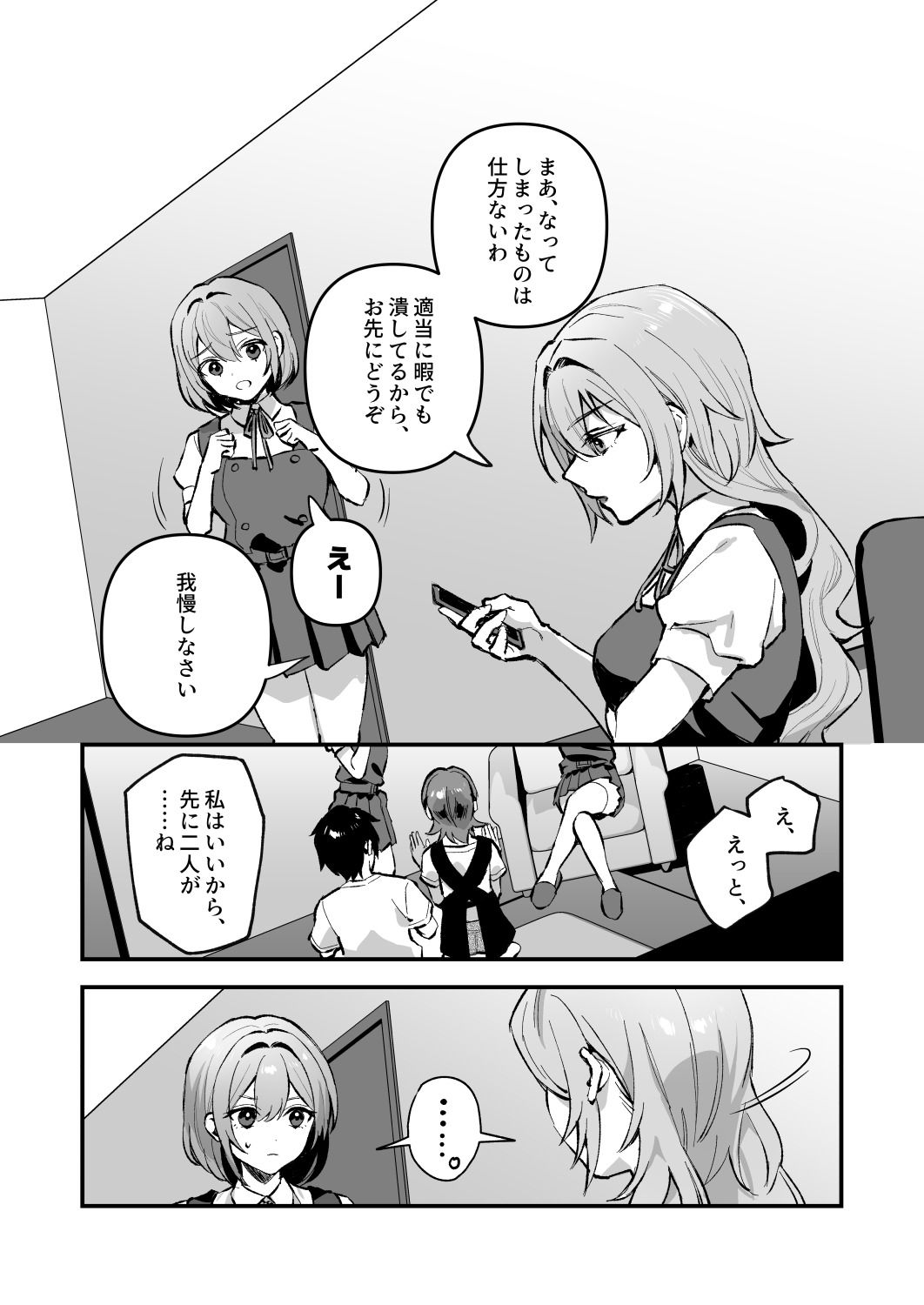夜月姉妹の非常食4 サンプル5ページ目