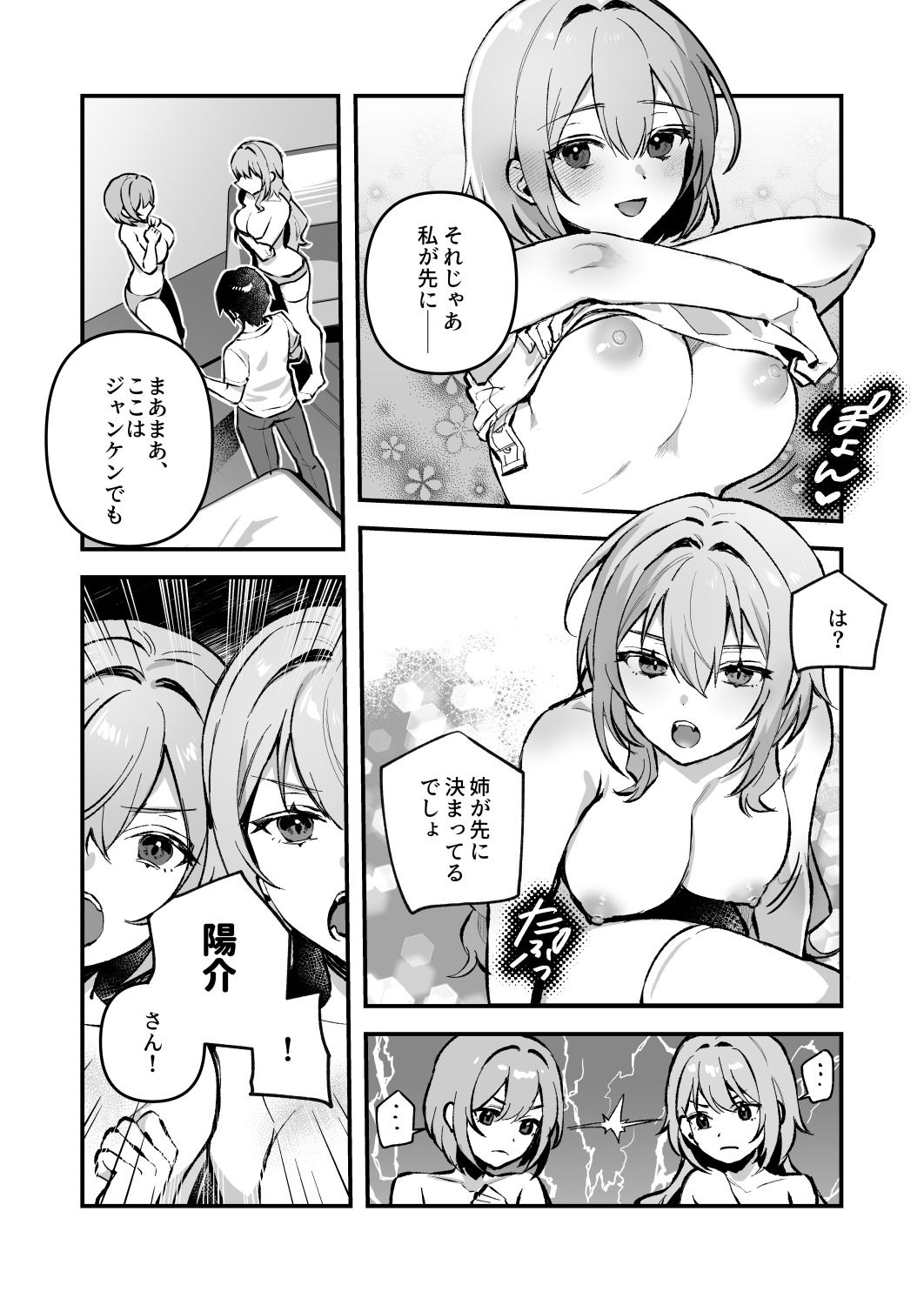 夜月姉妹の非常食4 サンプル6ページ目