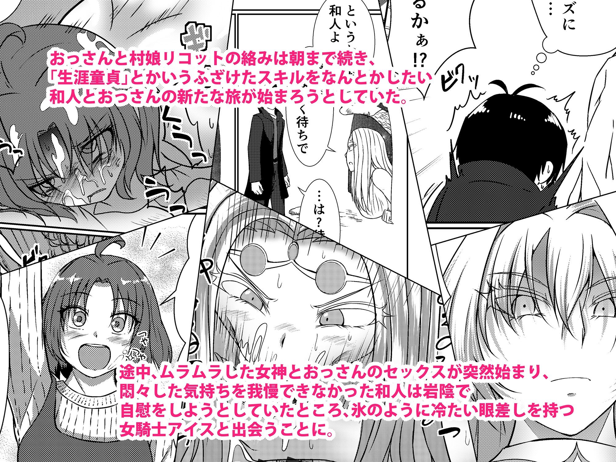 NTR転生2〜トラックにはねられ異世界に転生したら、はねた運ちゃんも一緒に転生してきた件 女騎士アイス編 サンプル1ページ目
