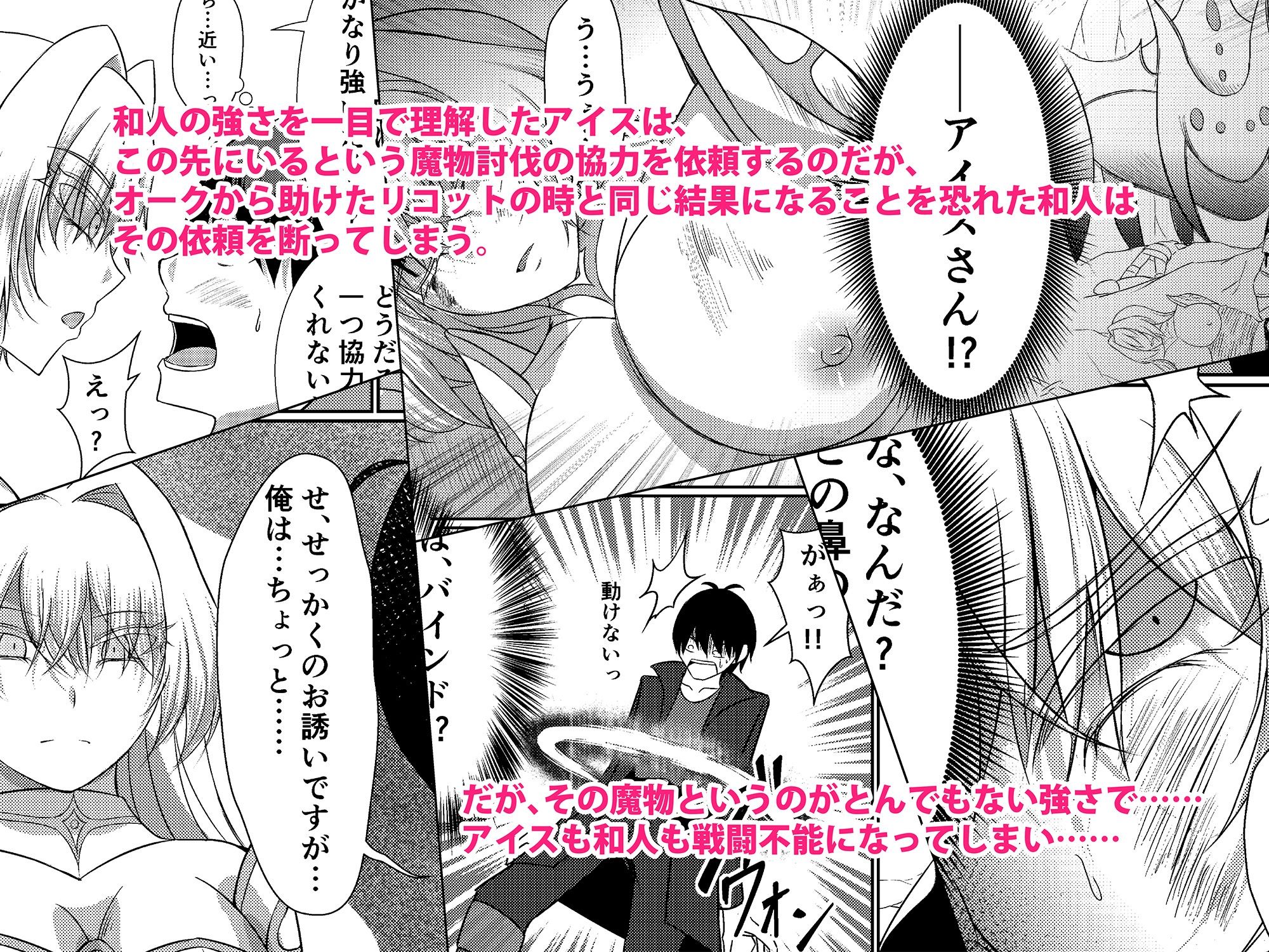 NTR転生2〜トラックにはねられ異世界に転生したら、はねた運ちゃんも一緒に転生してきた件 女騎士アイス編 サンプル2ページ目