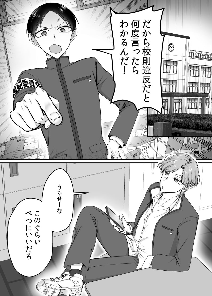 風紀委員長は性処理バニー！？ サンプル1ページ目