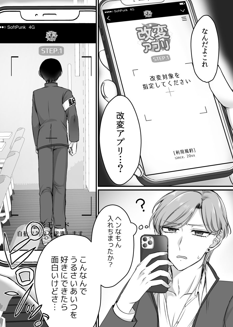 風紀委員長は性処理バニー！？ サンプル2ページ目