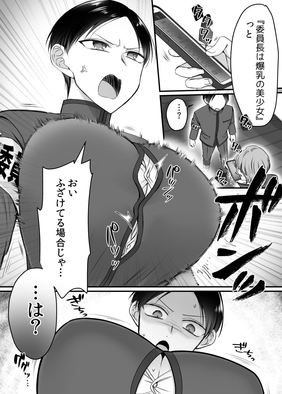 風紀委員長は性処理バニー！？ サンプル4ページ目