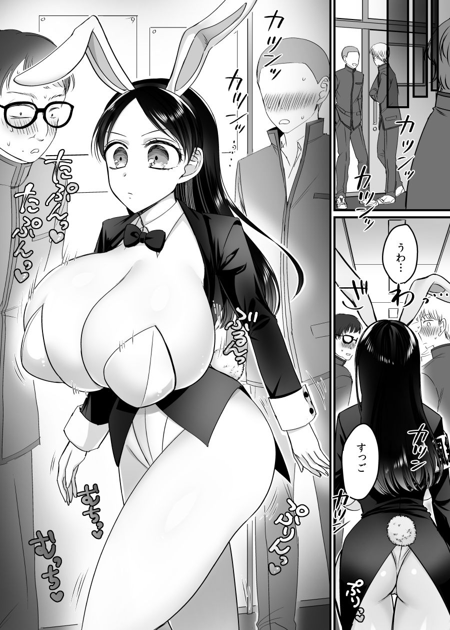 風紀委員長は性処理バニー！？ サンプル8ページ目