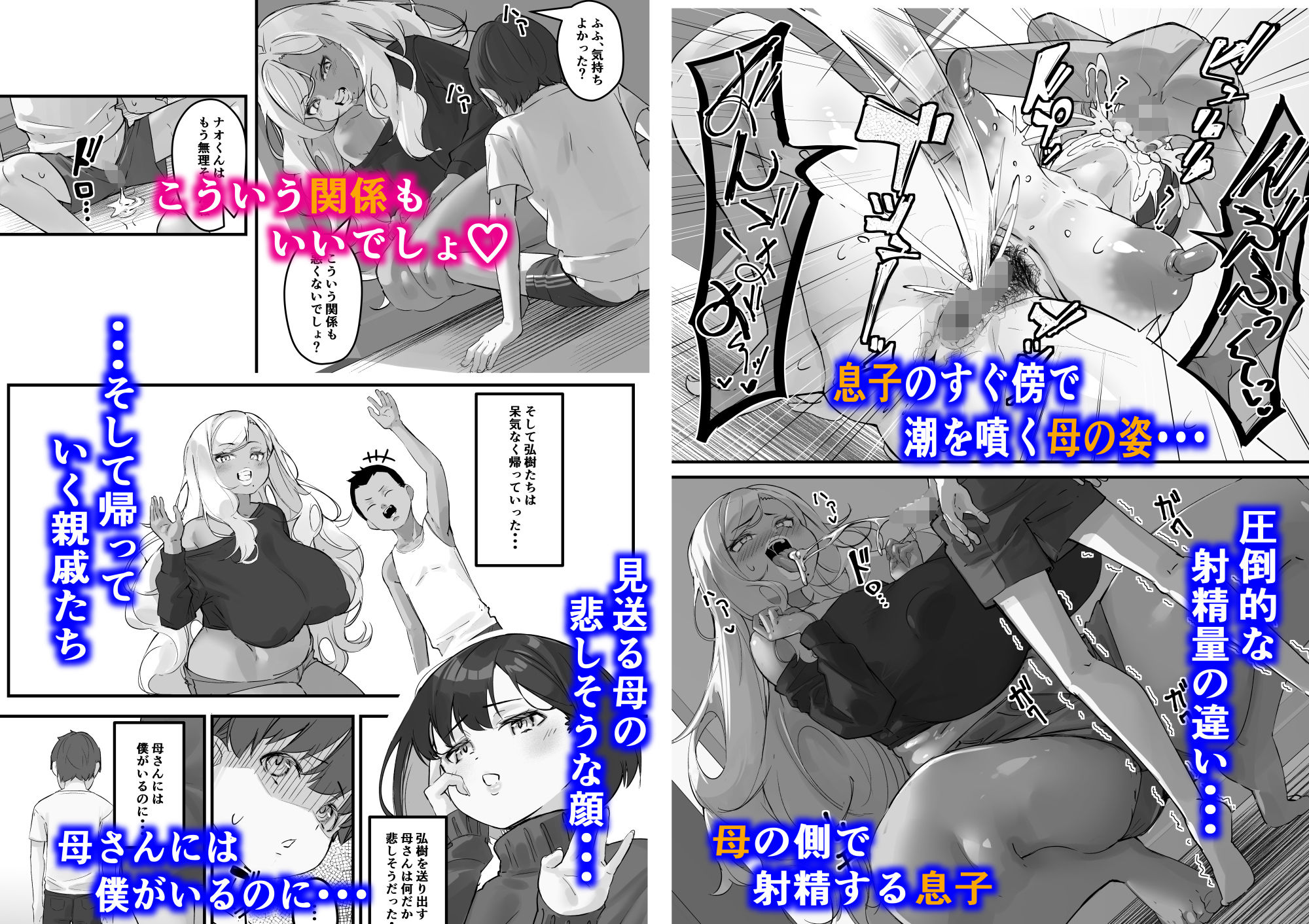 ネトラレ母さん 母さんがアイツの肉便器になった日3 サンプル3ページ目