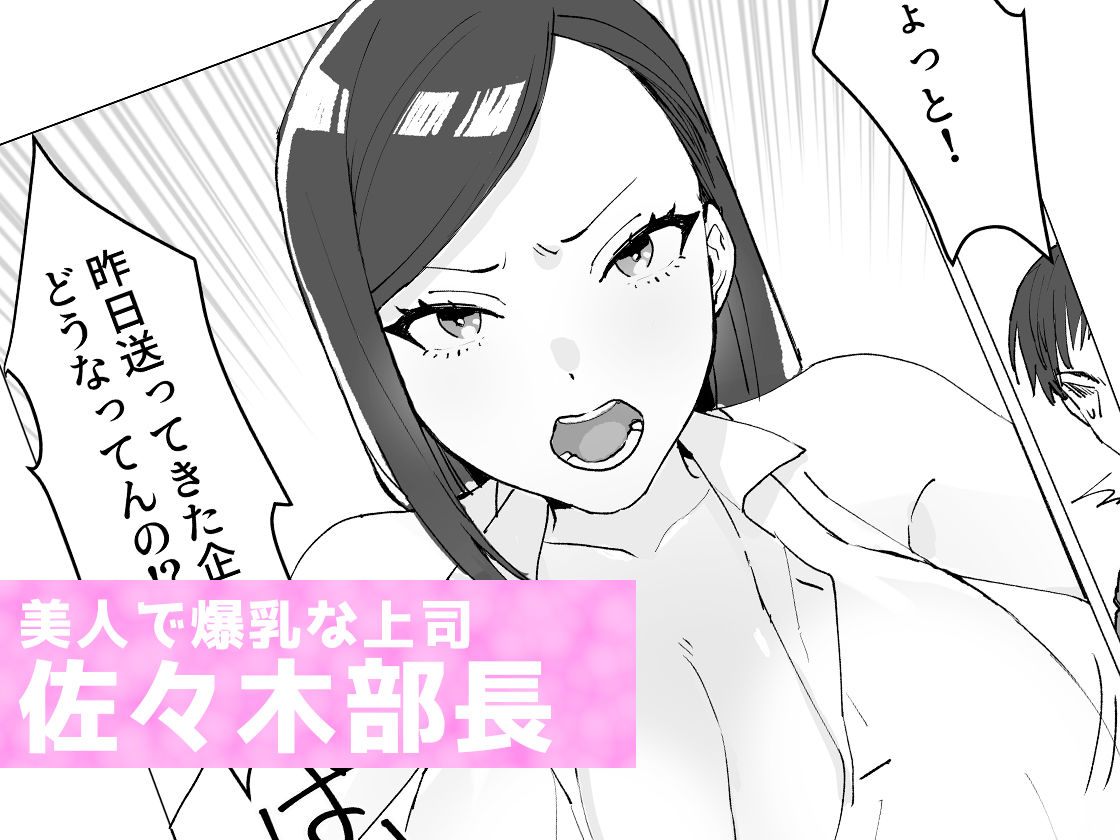 痴女上司と淫乱部下〜上司に襲われているところを部下に見られた結果… サンプル2ページ目