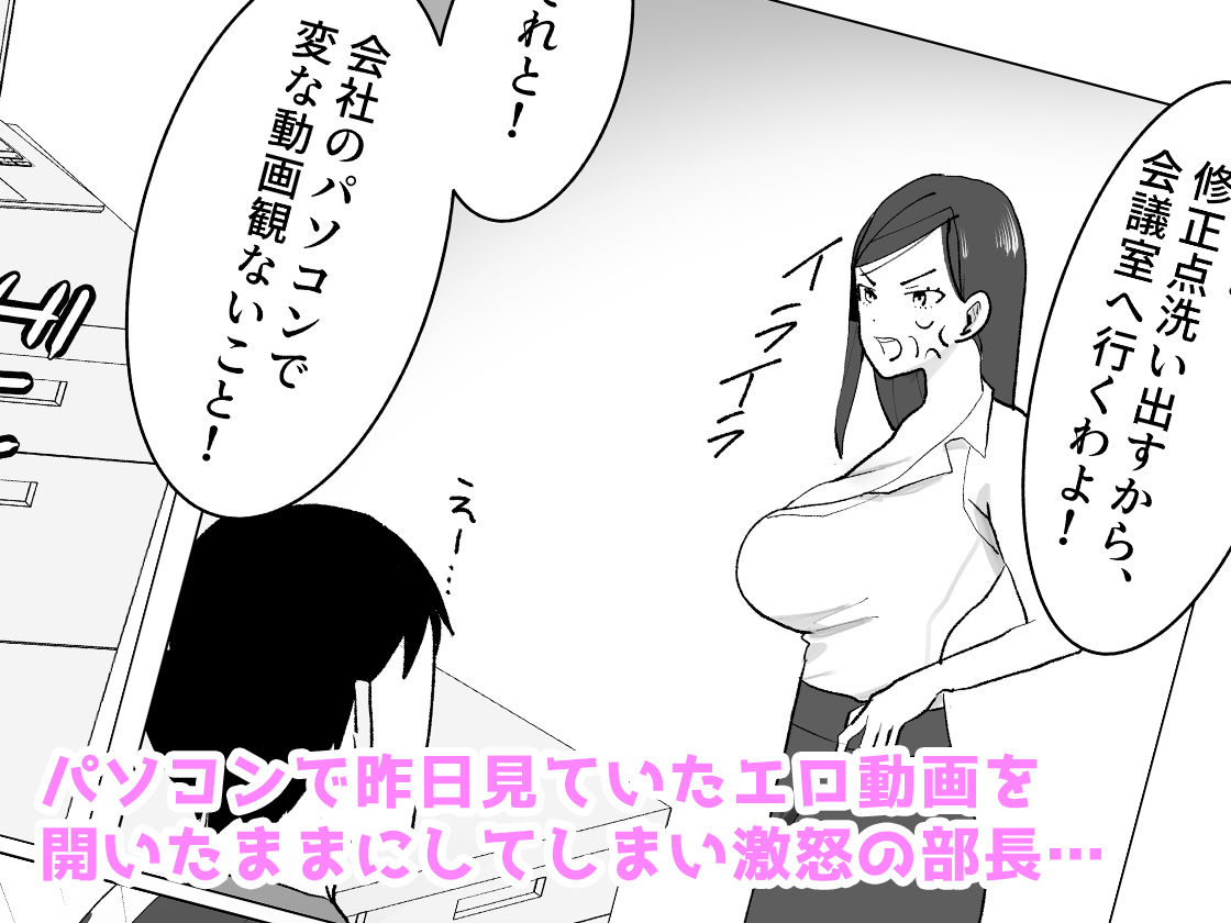 痴女上司と淫乱部下〜上司に襲われているところを部下に見られた結果… サンプル4ページ目