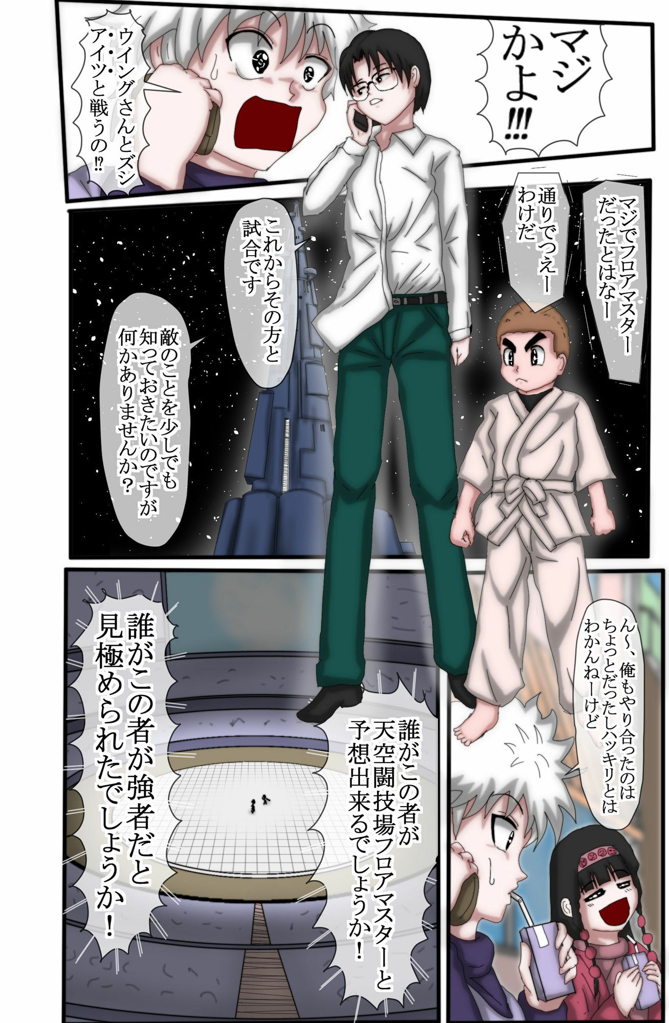 ハンターハンター エレベーターガール 1 サンプル3ページ目