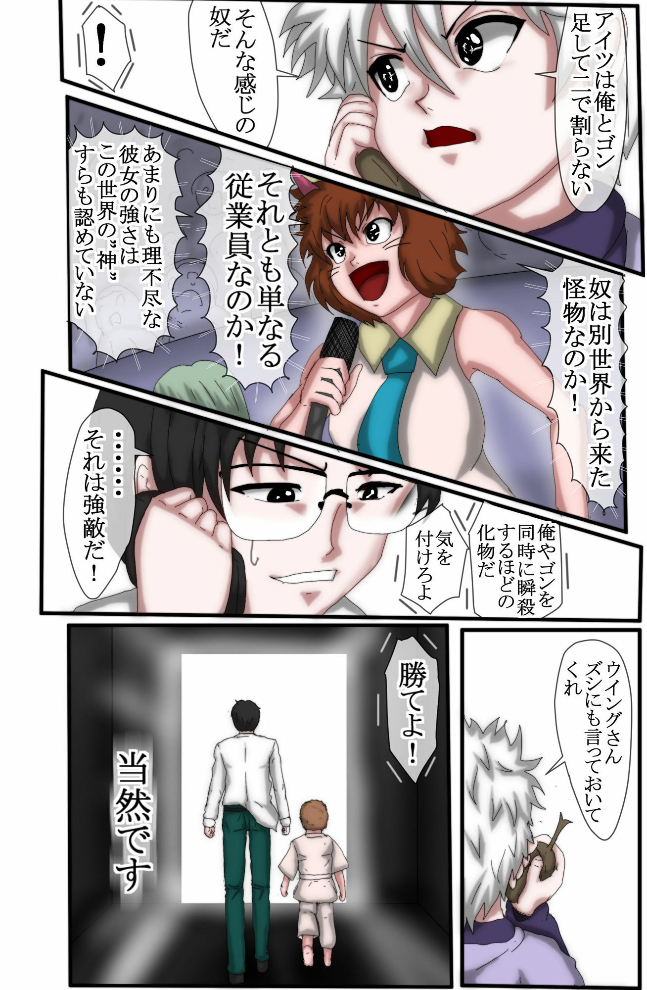 ハンターハンター エレベーターガール 1 サンプル5ページ目