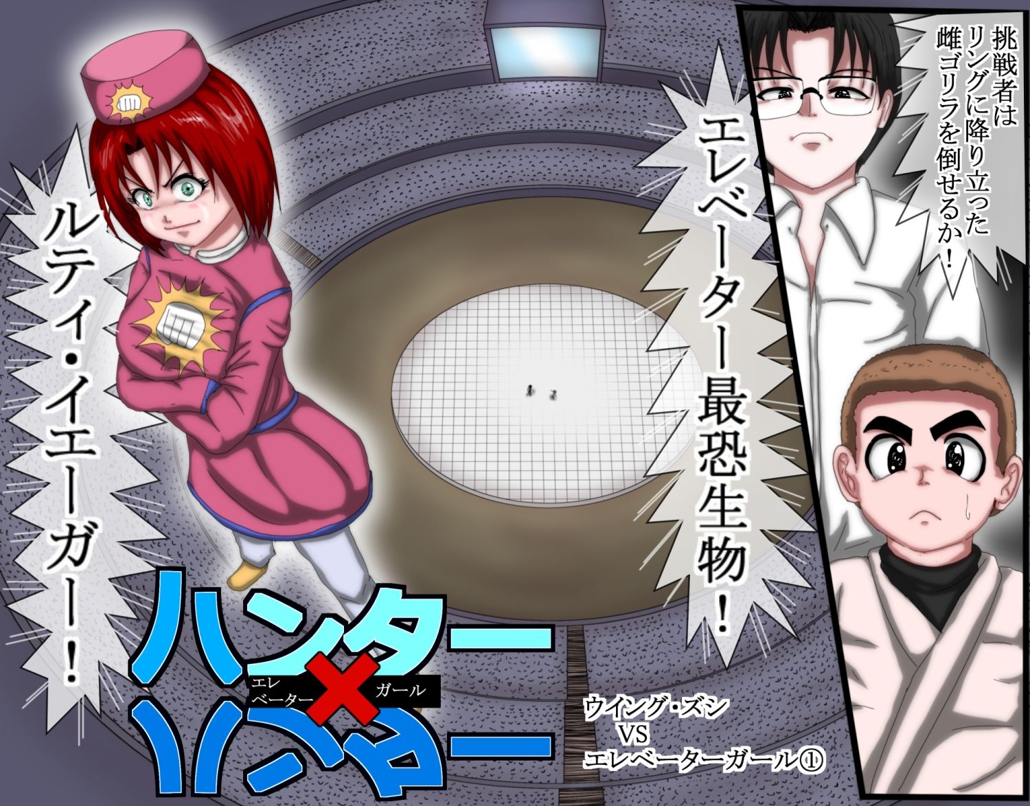 ハンターハンター エレベーターガール 1 サンプル7ページ目