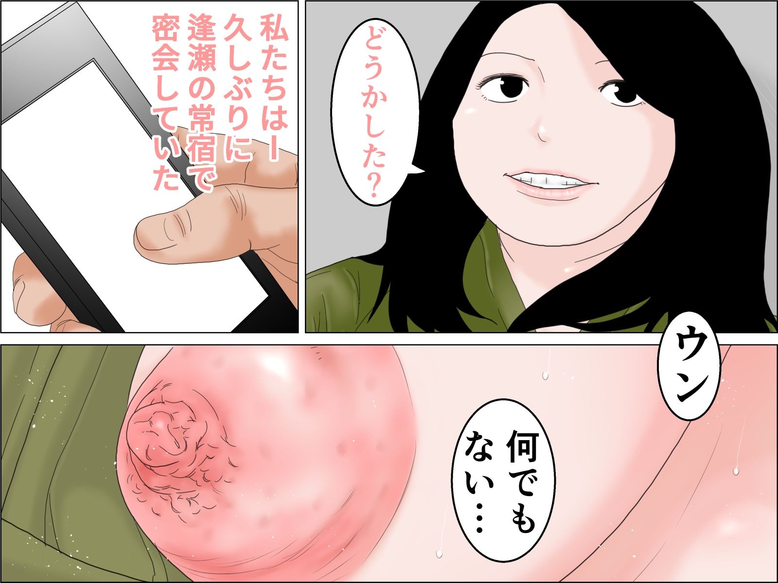 ふたりのむすこに孕まされた母 前編 サンプル3ページ目