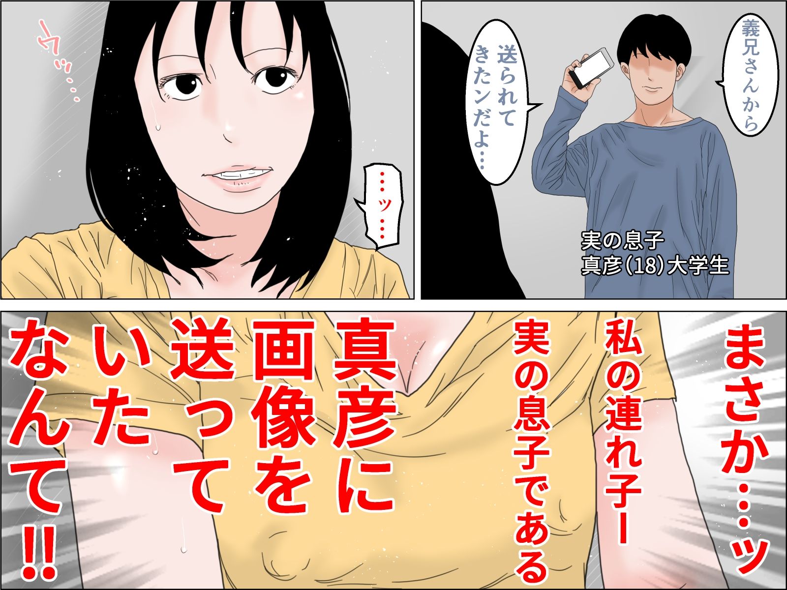 ふたりのむすこに孕まされた母 前編 サンプル4ページ目