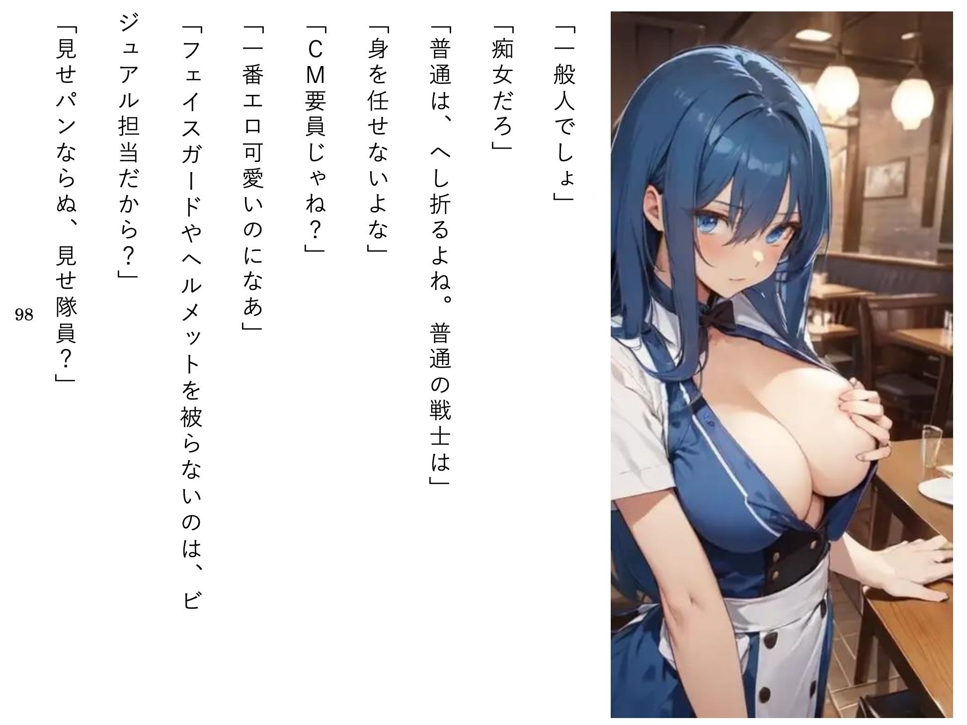 寸止め美少女戦隊プリティスキン 第一部 上巻 サンプル5ページ目