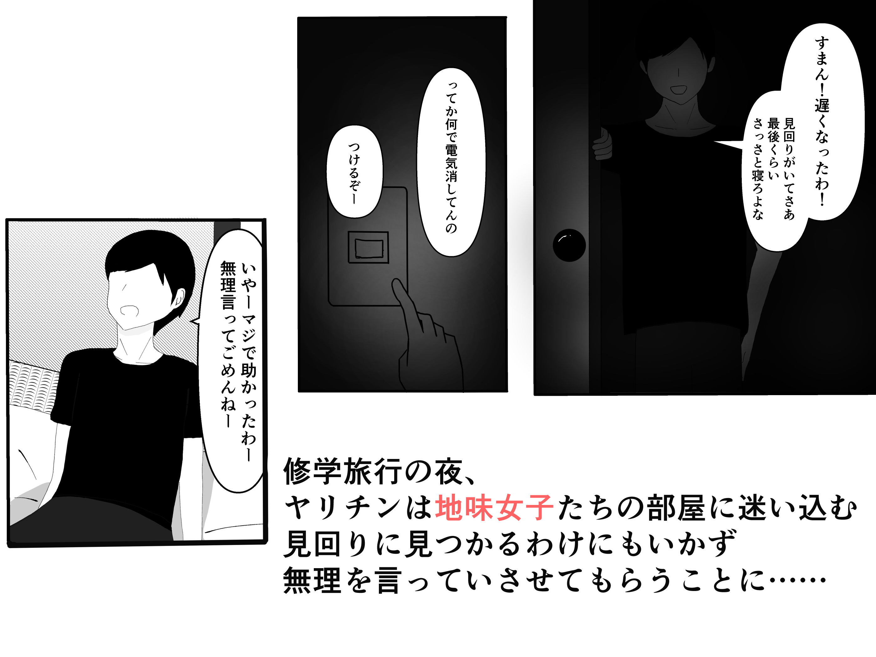 ヤリチン、地味女子たちの〇〇に気づく サンプル1ページ目