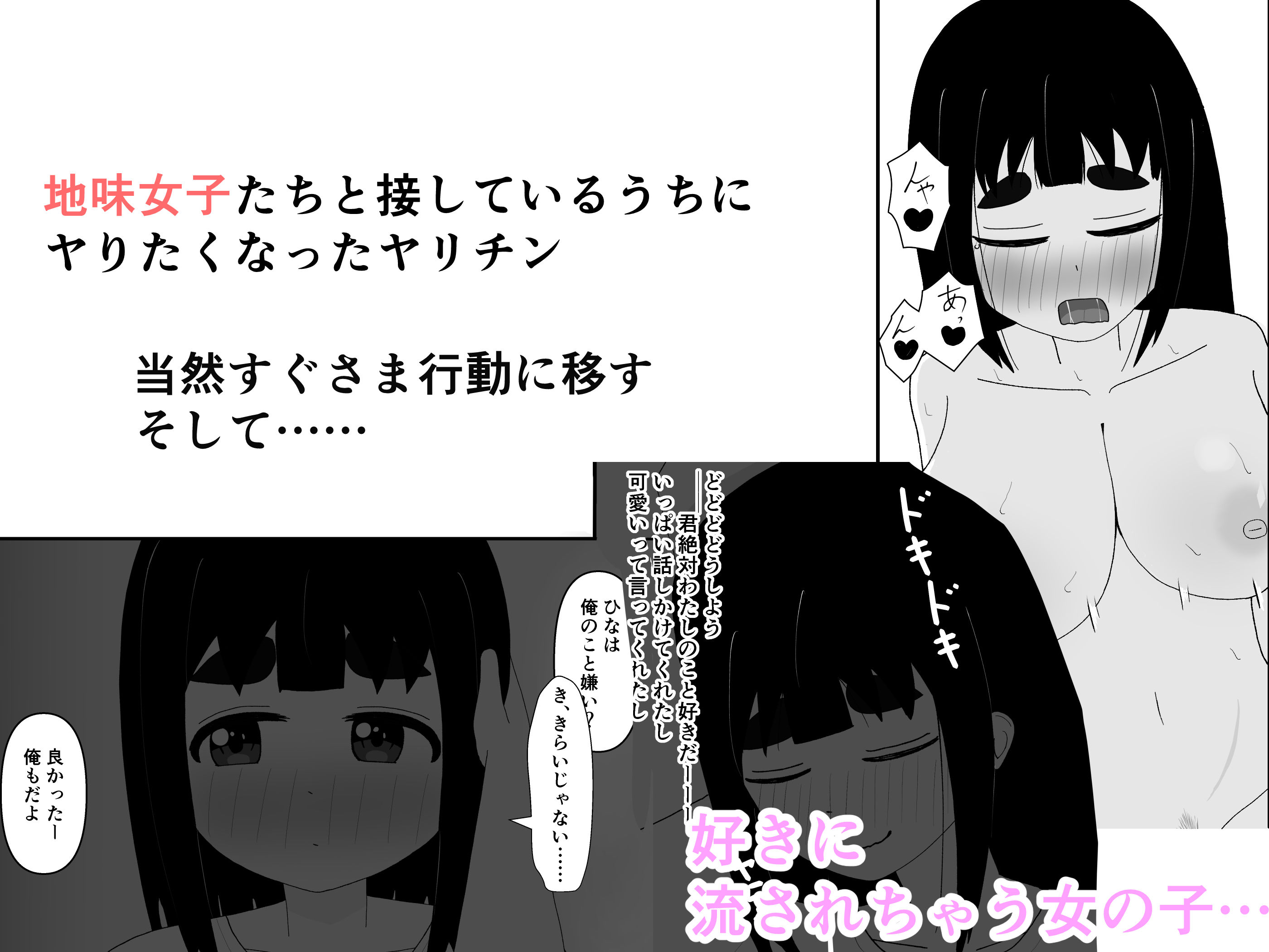 ヤリチン、地味女子たちの〇〇に気づく サンプル2ページ目