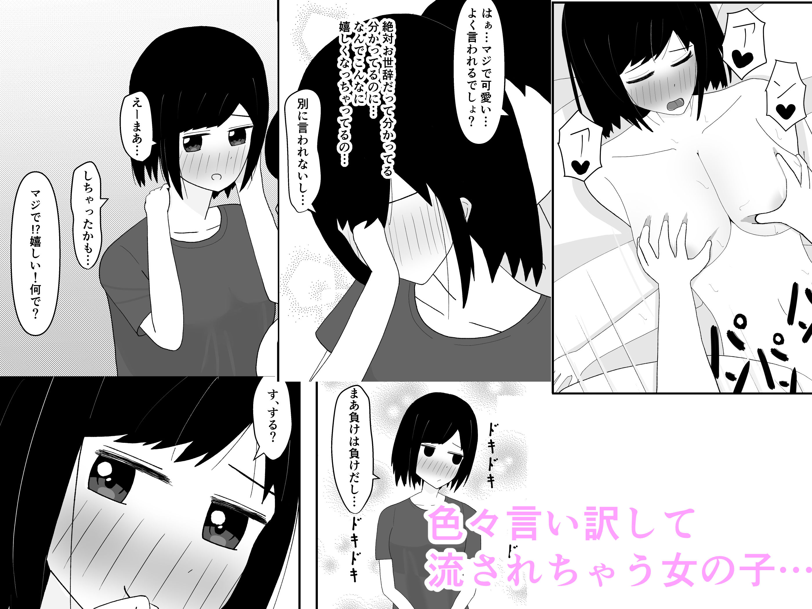 ヤリチン、地味女子たちの〇〇に気づく サンプル4ページ目