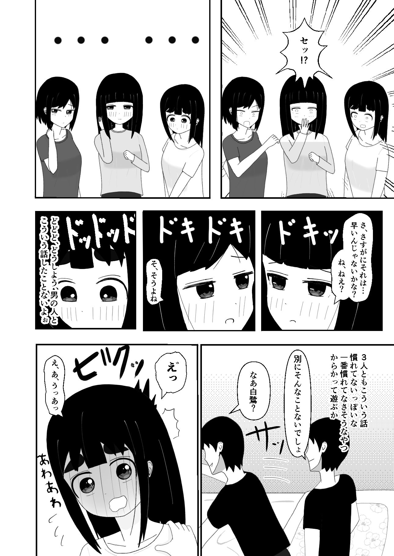 ヤリチン、地味女子たちの〇〇に気づく サンプル7ページ目