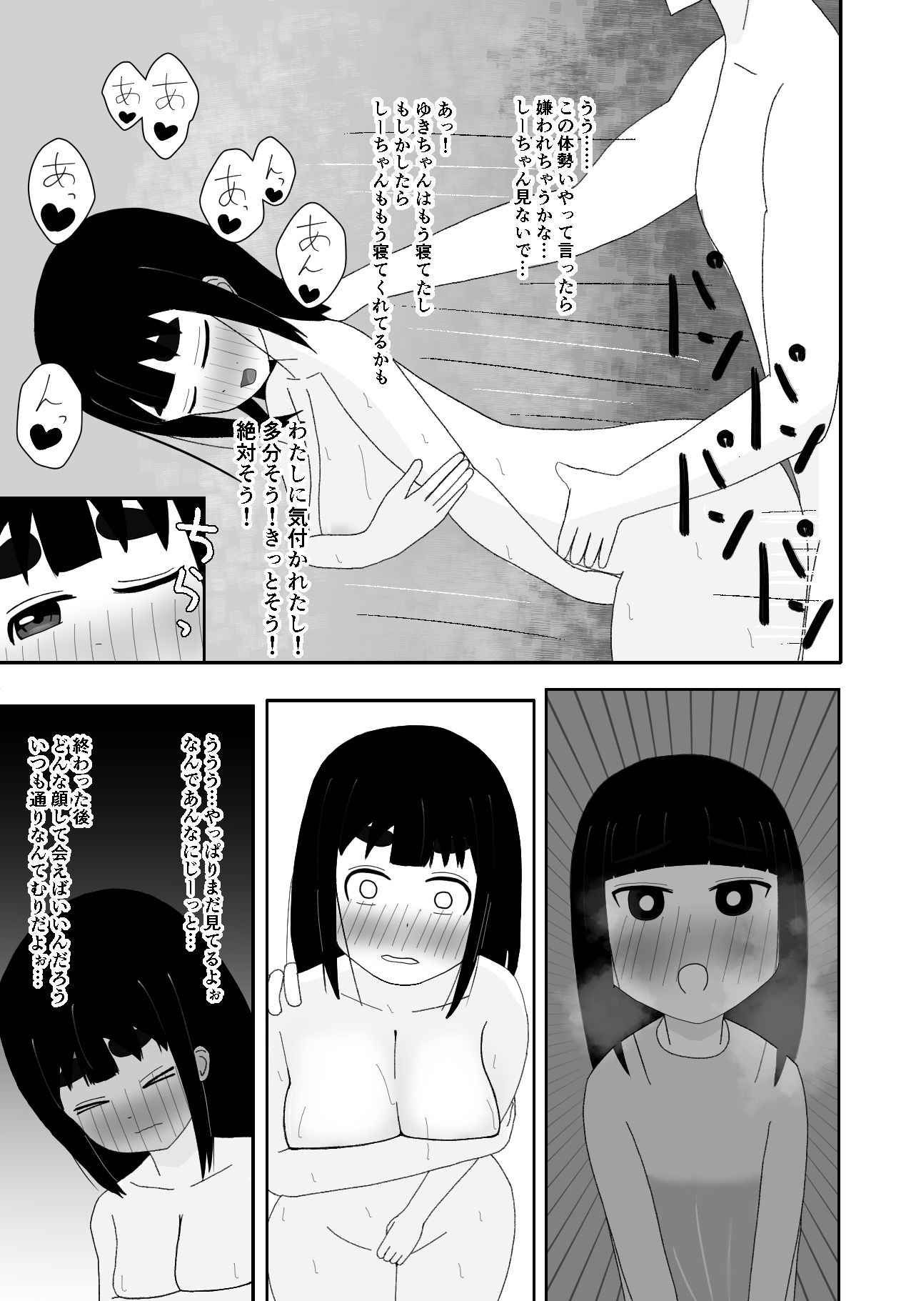 ヤリチン、地味女子たちの〇〇に気づく サンプル8ページ目