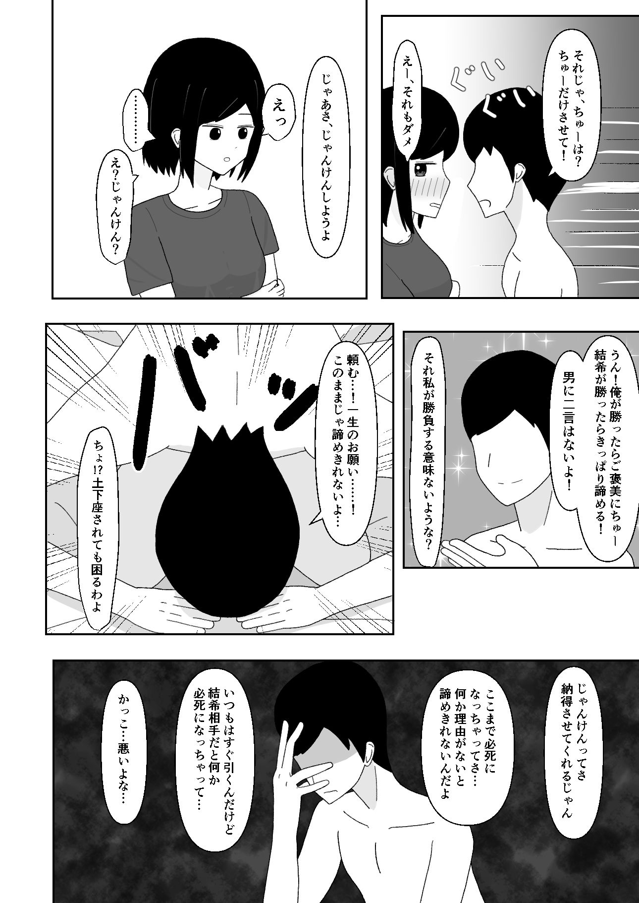 ヤリチン、地味女子たちの〇〇に気づく サンプル10ページ目